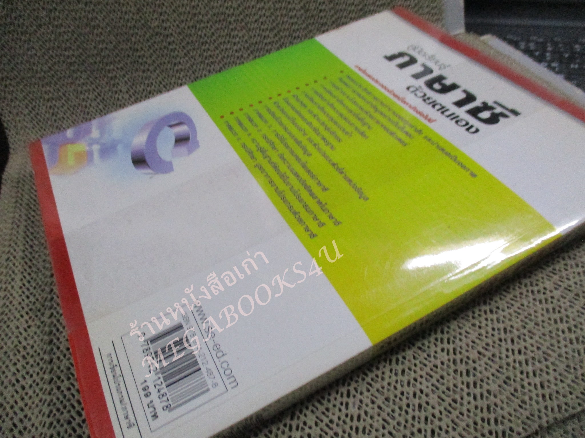 คู่มือเรียนรู้ ภาษาซี ด้วยตนเอง / ผศ. รุ่งทิวา เสาร์สิงห์ / สภาพดี หนังสือแข็งแรง