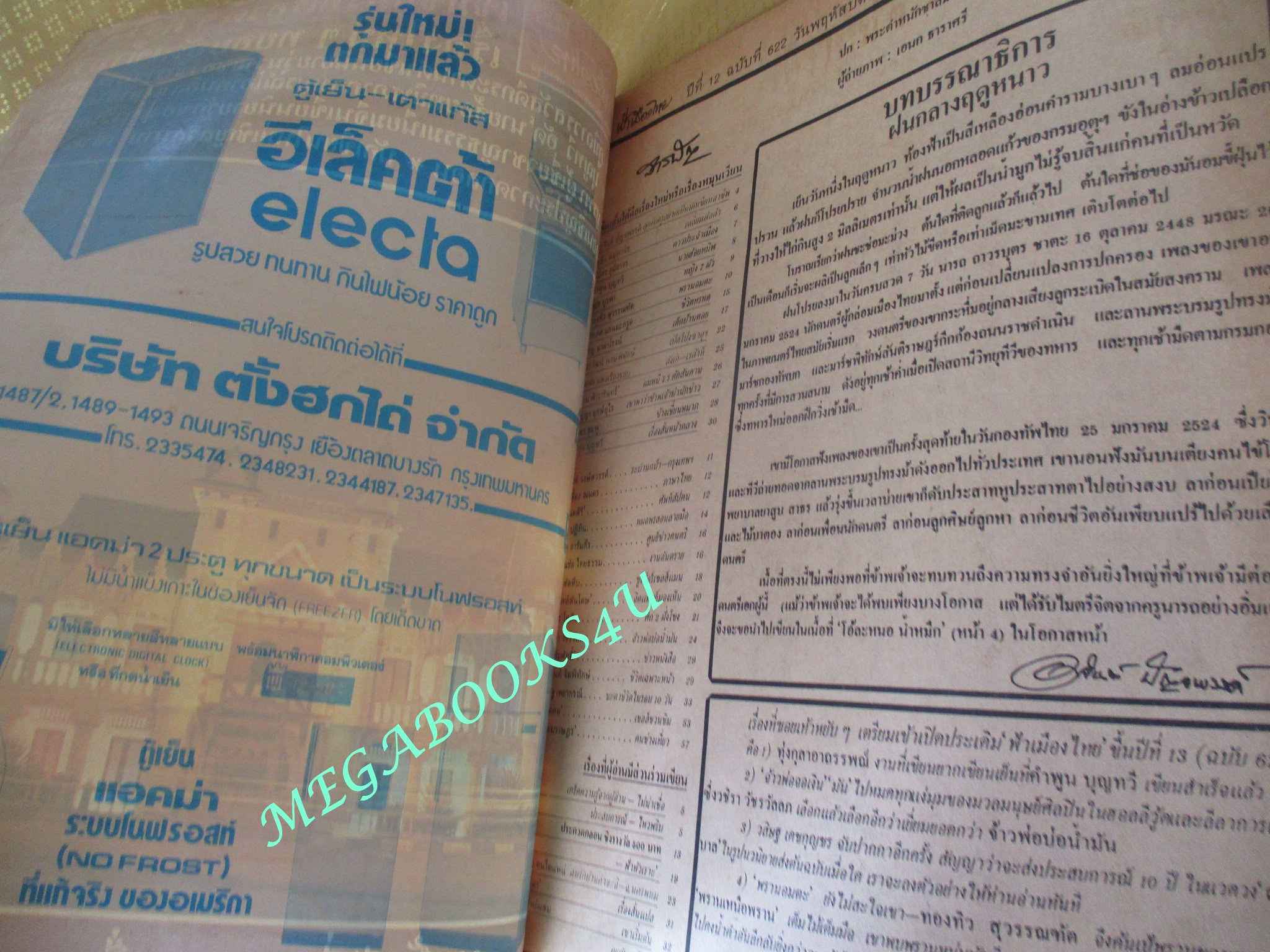 นิตยสารฟ้าเมืองไทย ฉบับ622 ปี2524 ปก พระตำหนักชาลีมงคลอาสน์