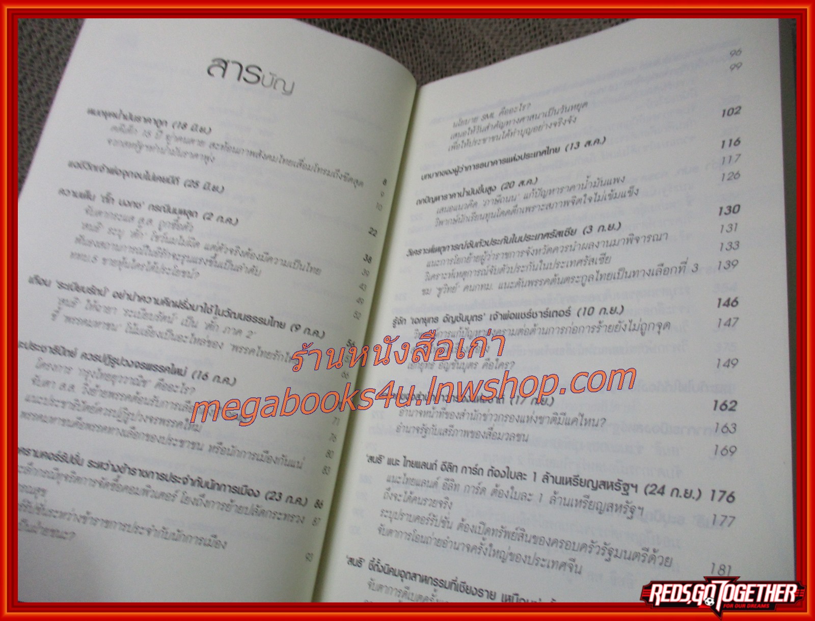 เมืองไทยรายสัปดาห์ เล่ม 3 + VCD / สนธิ ลิ้มทองกุล (มือสอง) (สภาพ85-95%)