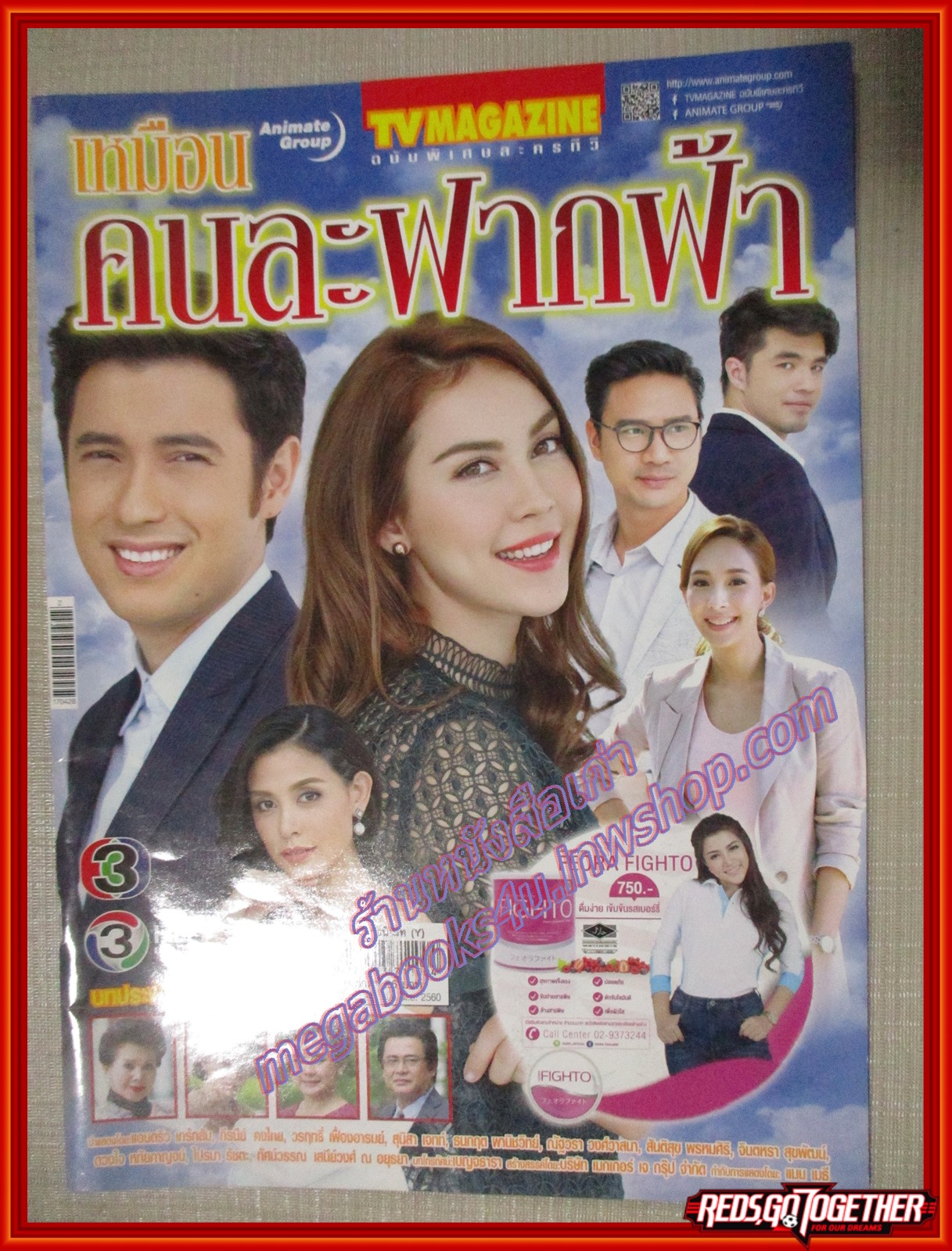 นิตยสารเรื่องย่อละครโทรทัศน์ เหมือนคนละฟากฟ้า ปี2560