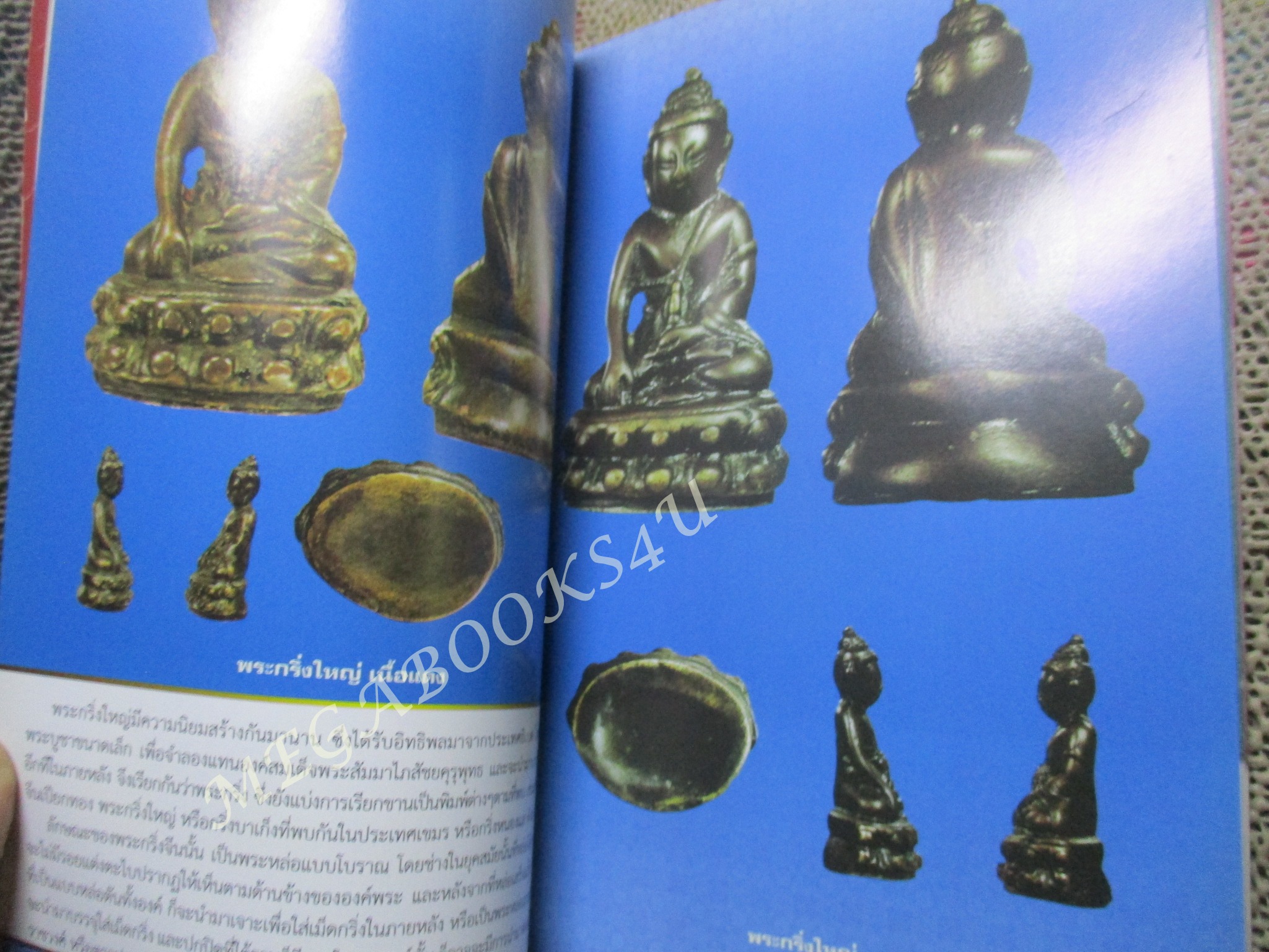 หนังสือ เปิดตำนานพระกริ่งสยาม / วิศณุเจฏฐก์