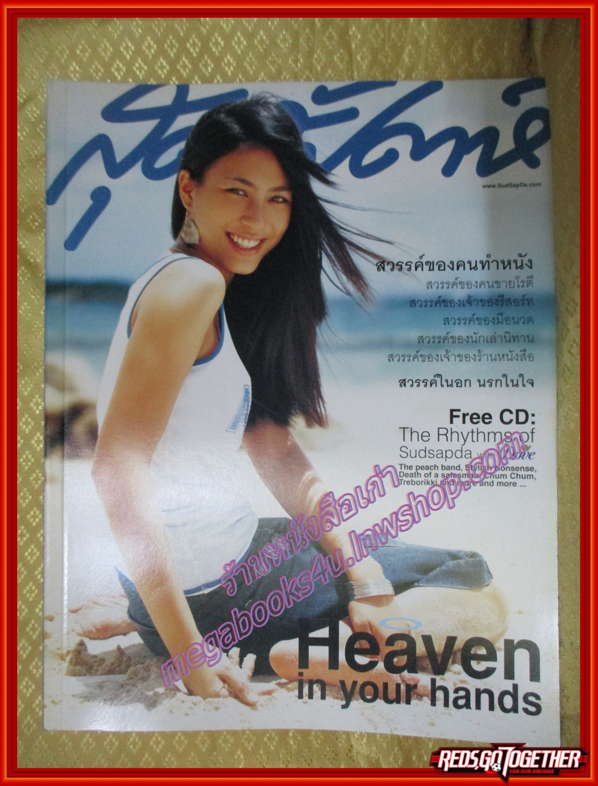 นิตยสารสุดสัปดาห์ ฉบับที่493 ปี2546 ปก จุ๋ย วรัทยา นิลคูหา สัมภาษณ์วงแคลช