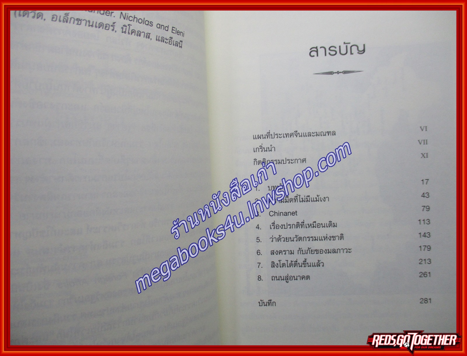 การปฏิวัติครั้งที่สาม สู่แผ่นดินจีนยุคใหม่ ภายใต้ผู้นำตลอดกาล สี จิ้นผิง ผู้เขียน Elizabeth Economy (เอลิซาเบท อีโคโนมี) (หนังสือใหม่) (สภาพ 95%)