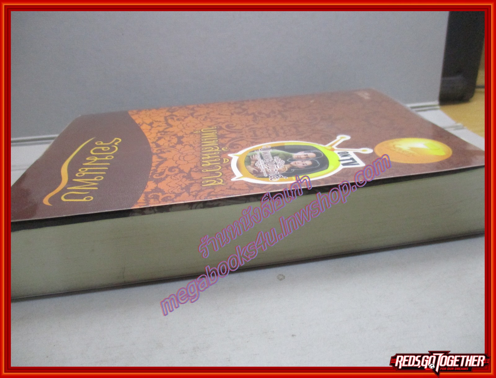 นิยาย บุพเพสันนิวาส / รอมแพง (มือสอง) (สภาพ85-95%)