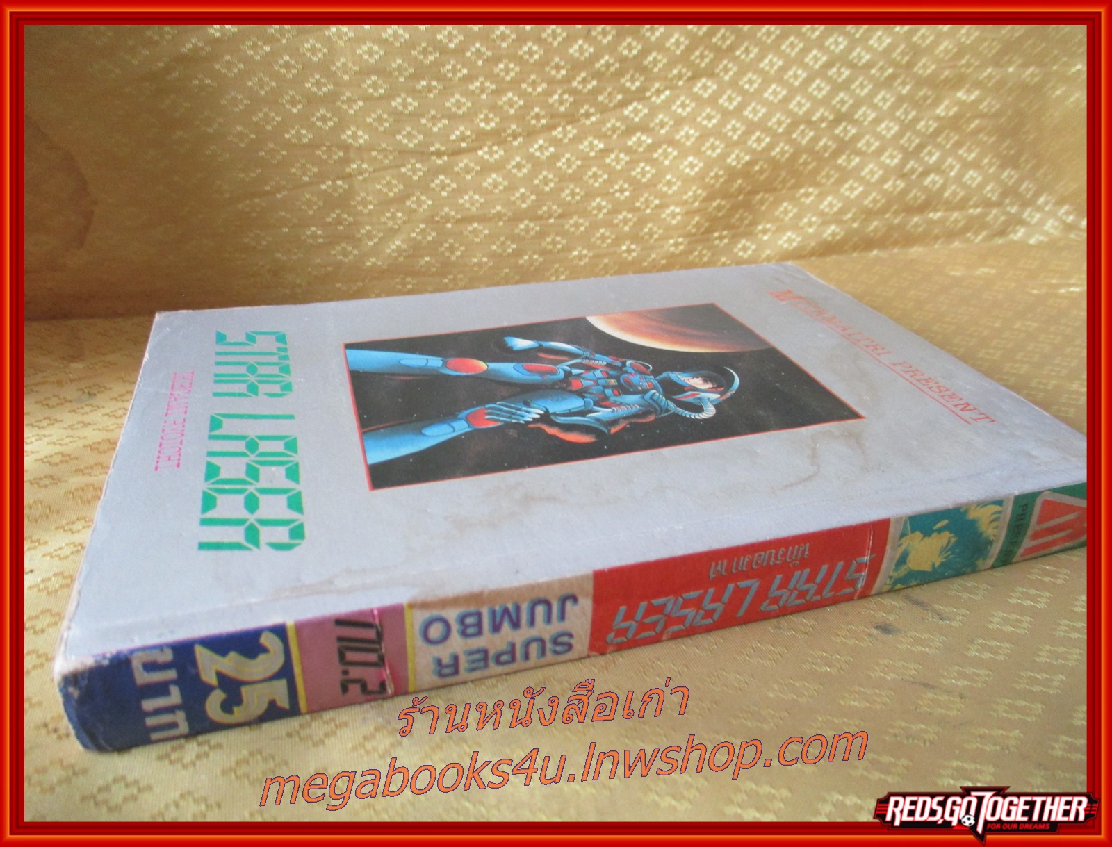 STAR LASER นักรบอวกาศ เล่ม2 โดยIKEGAMI RYOICHI มิตรไมตรี สภาพดี