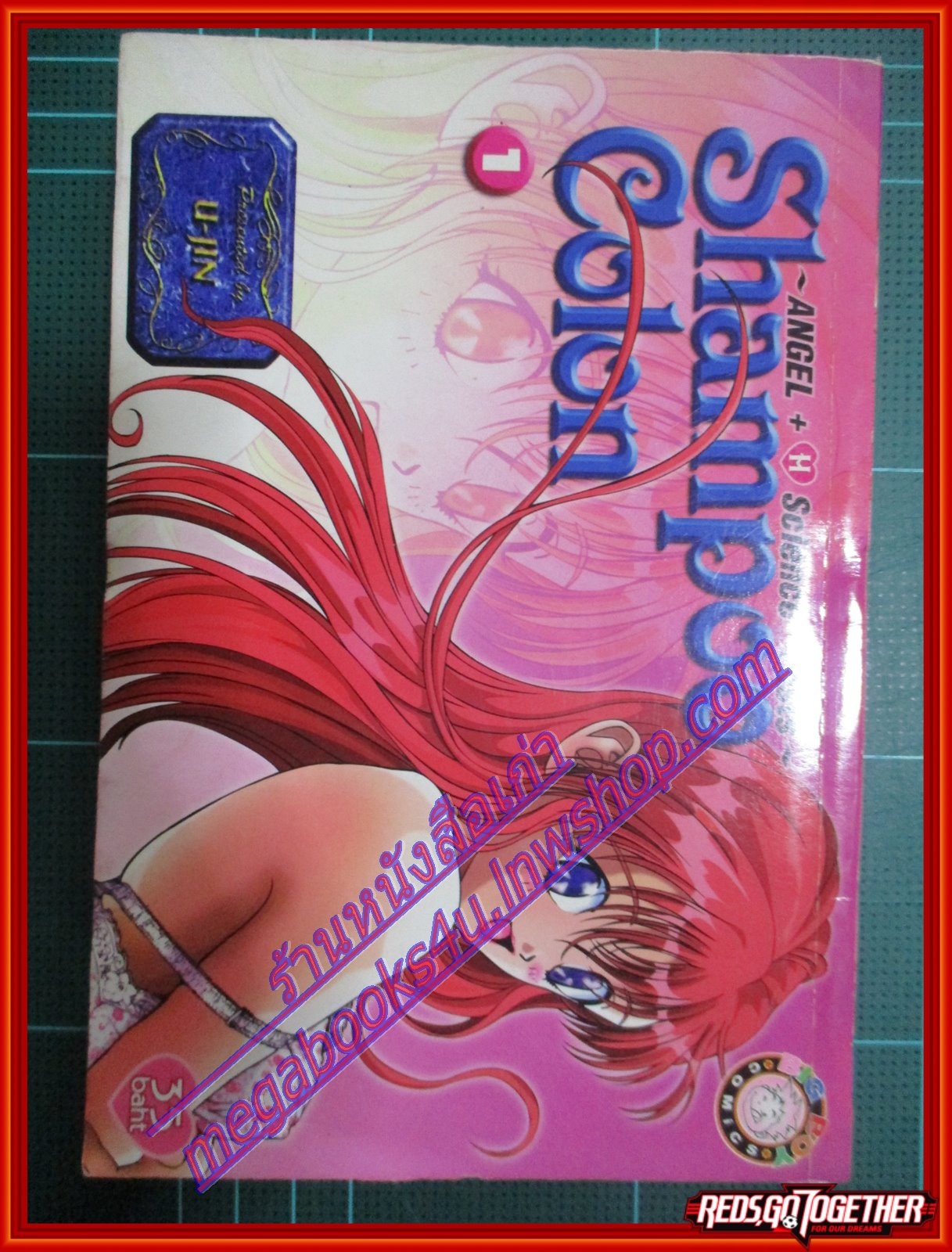 การ์ตูน SHAMPOO COLON เล่มที่01