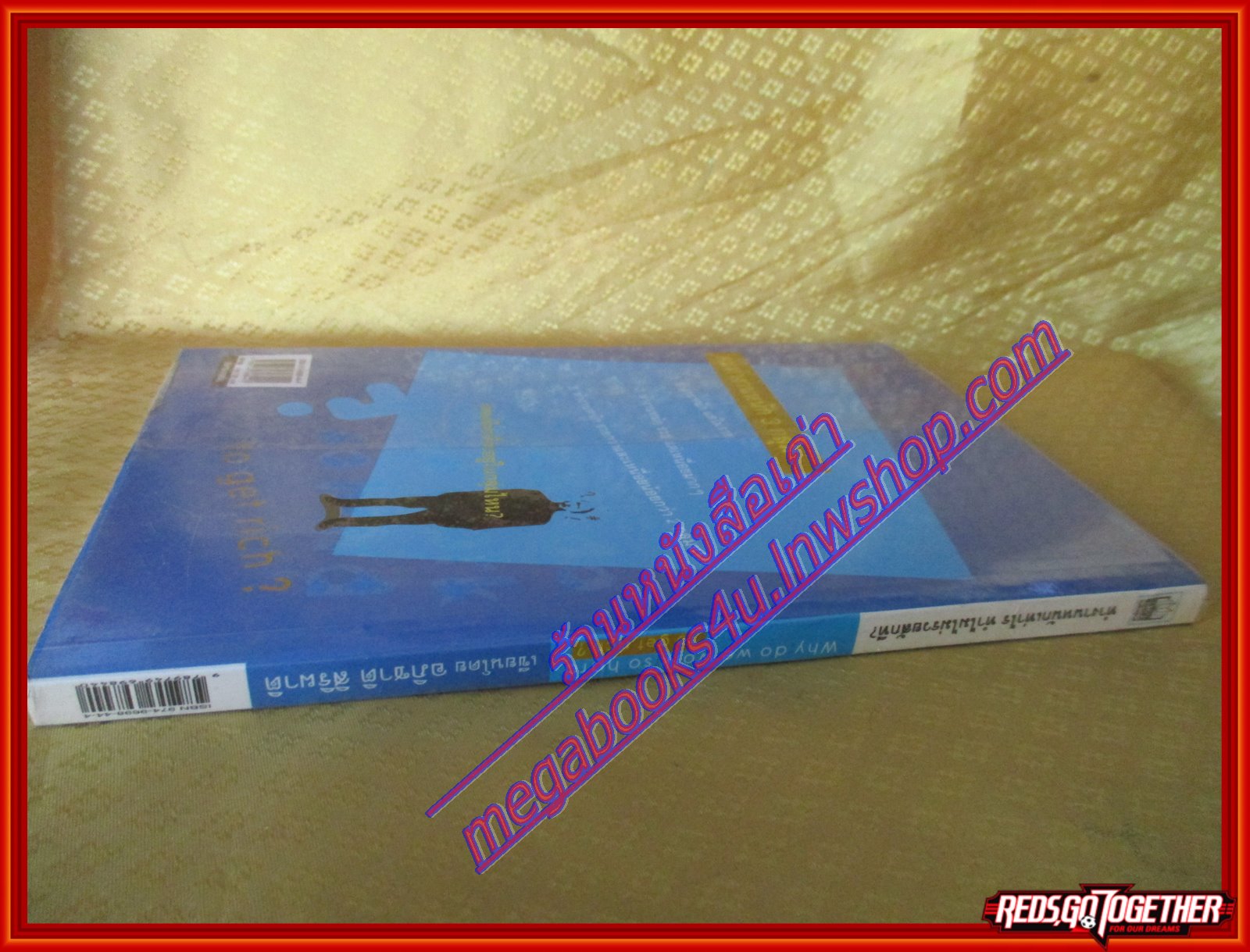 ทำงานหนักเท่าไหร่ ทำไมไม่รวยสักที ผู้เขียน อภิชาติ สิริผาติ (มือสอง) (สภาพ85-95%)