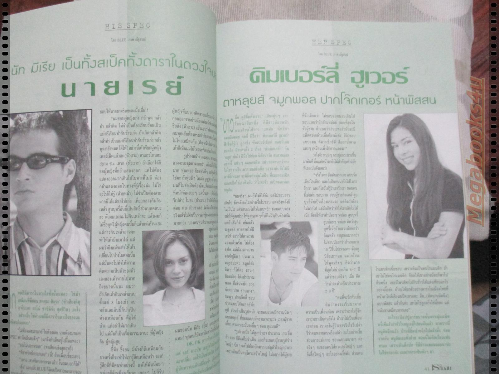 นิตยสารเธอกับฉัน เล่ม350 ปี2541 ปก โดม ปกรณ์ ลัมภ์