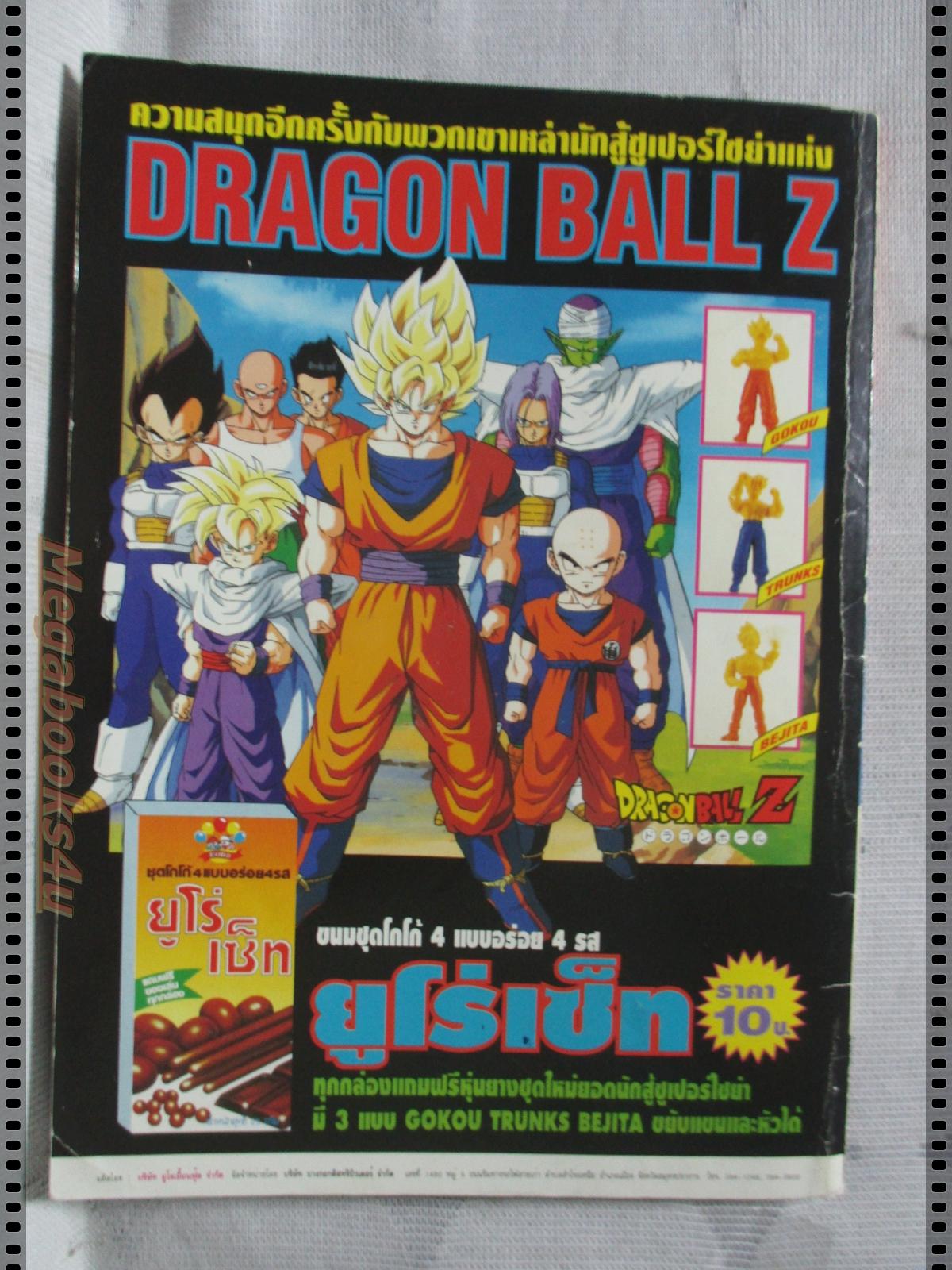 นิตยสารเกมส์ HOBBY GAME ฉบับที่10 2537