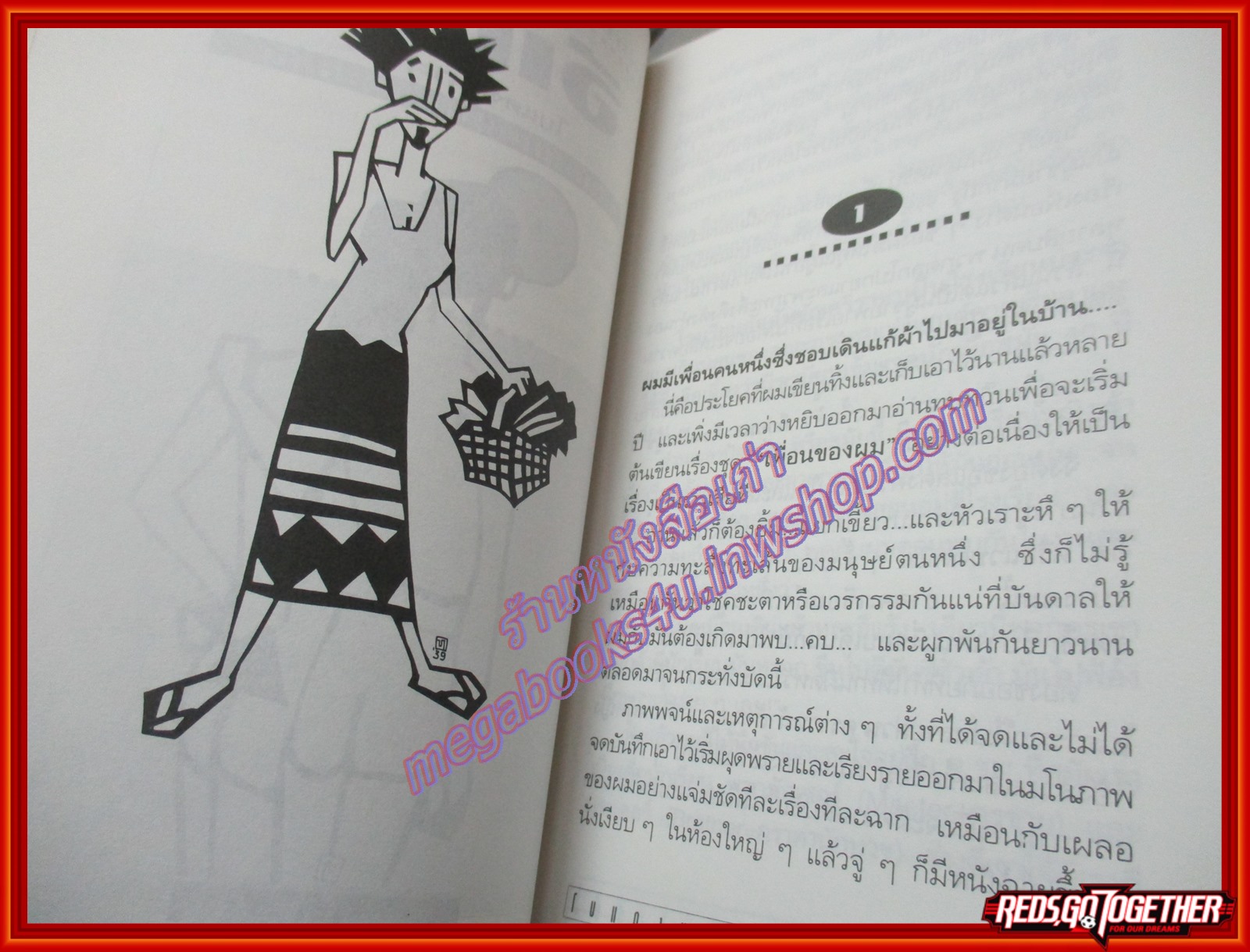 โบแดงบนระเบียง โดย อีแร้ง