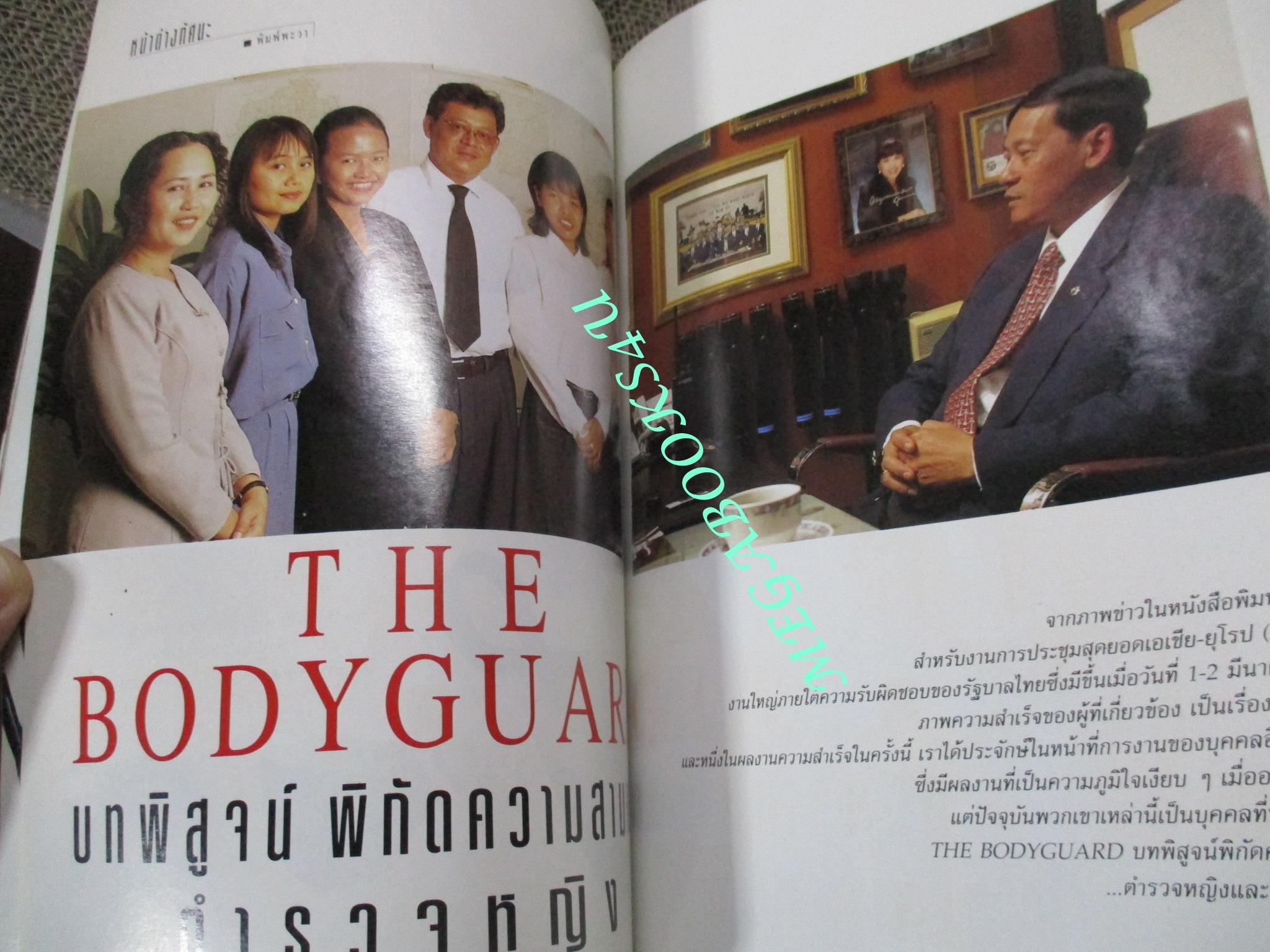 นิตยสารขวัญเรือน ฉบับที่585 ปี2539 ปก หมิว ลลิตา สัมภาษณ์ ติ๊ก ชิโร่