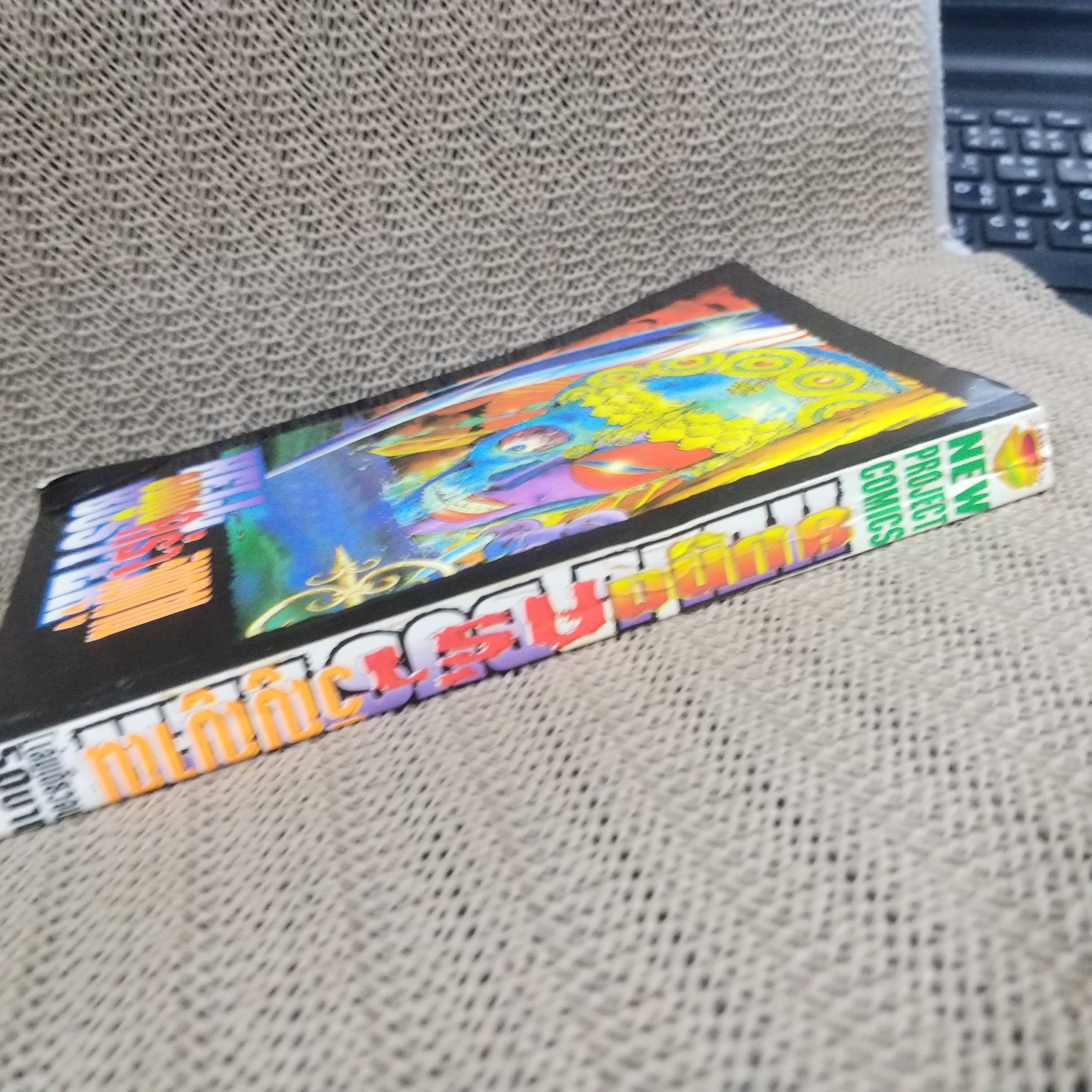 การ์ตูนบ้าน ยมทูตล่าวิญญาณ เล่มเดียวจบ ของ มากิ โคจิ คนวาด ก๊อดไซเดอร์ สนพ.NEW PROJECT สภาพดี