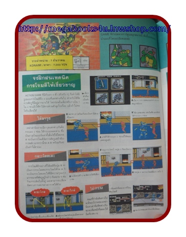 หนังสือคู่มือเกมส์,MEGA VOL.1990/50,สภาพดี,เกมส์ SUPERMARIO,TURTLES,BARD'STALE,HARD,