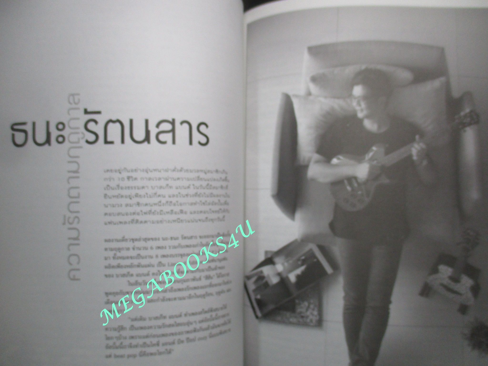 นิตยสารสีสัน ปีที่25 ฉบับที่ 06 ปี2557 BRUNO MARS