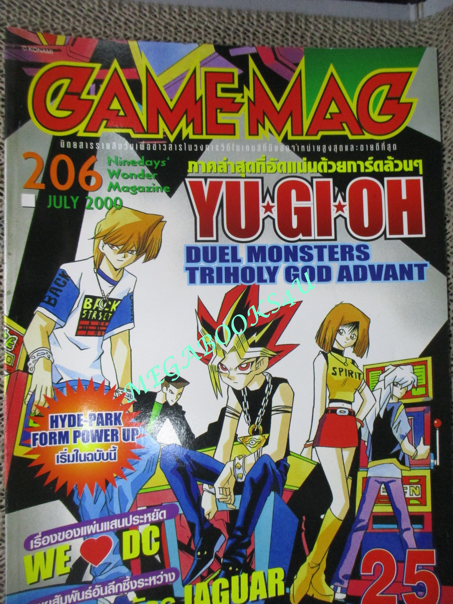 นิตยสารเกมส์ GAMEMAG ฉบับที่206 2543