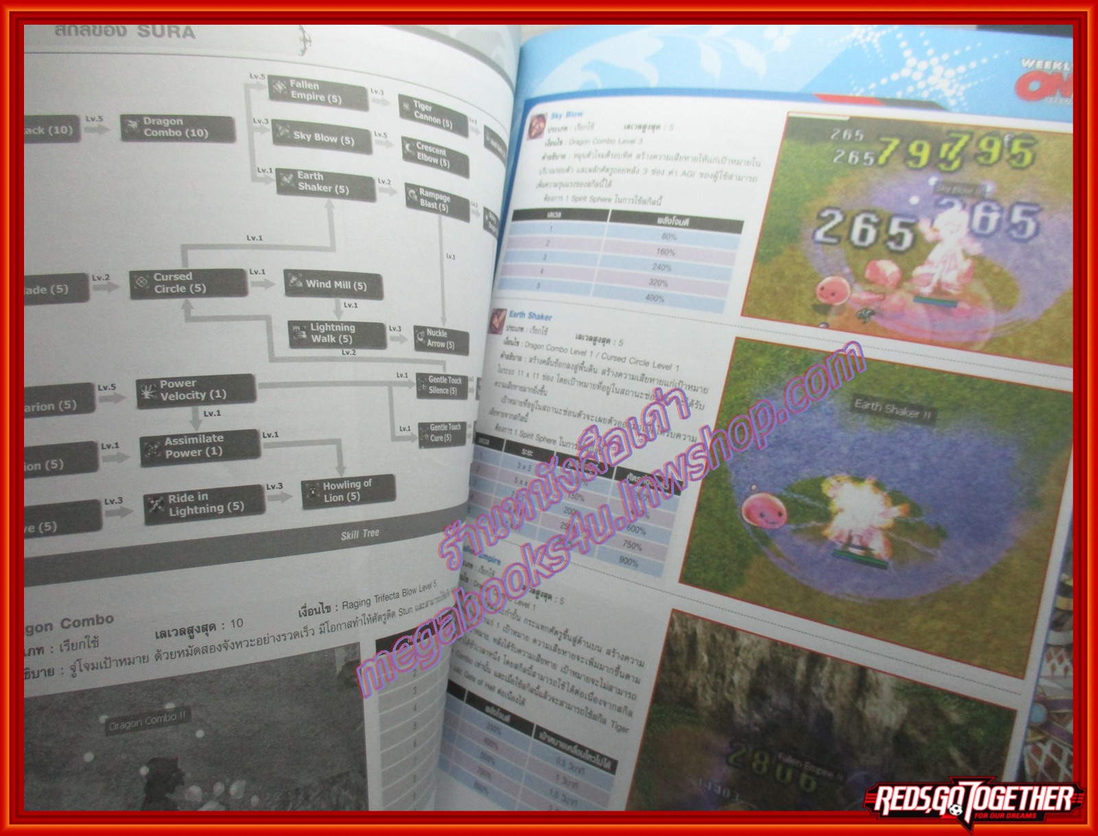 หนังสือคู่มือเกมส์ RAGNAROK : เปิดตำนานอาชีพคลาส3
