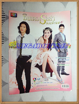 นิตยสารเรื่องย่อละคร ซินเดอเรลล่ารองเท้าแตะ สภาพดี