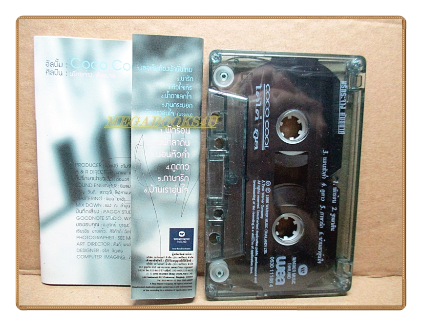 เทปเพลงไทยสากล นรีกระจ่าง คันธมาส ชุด COOL COOL