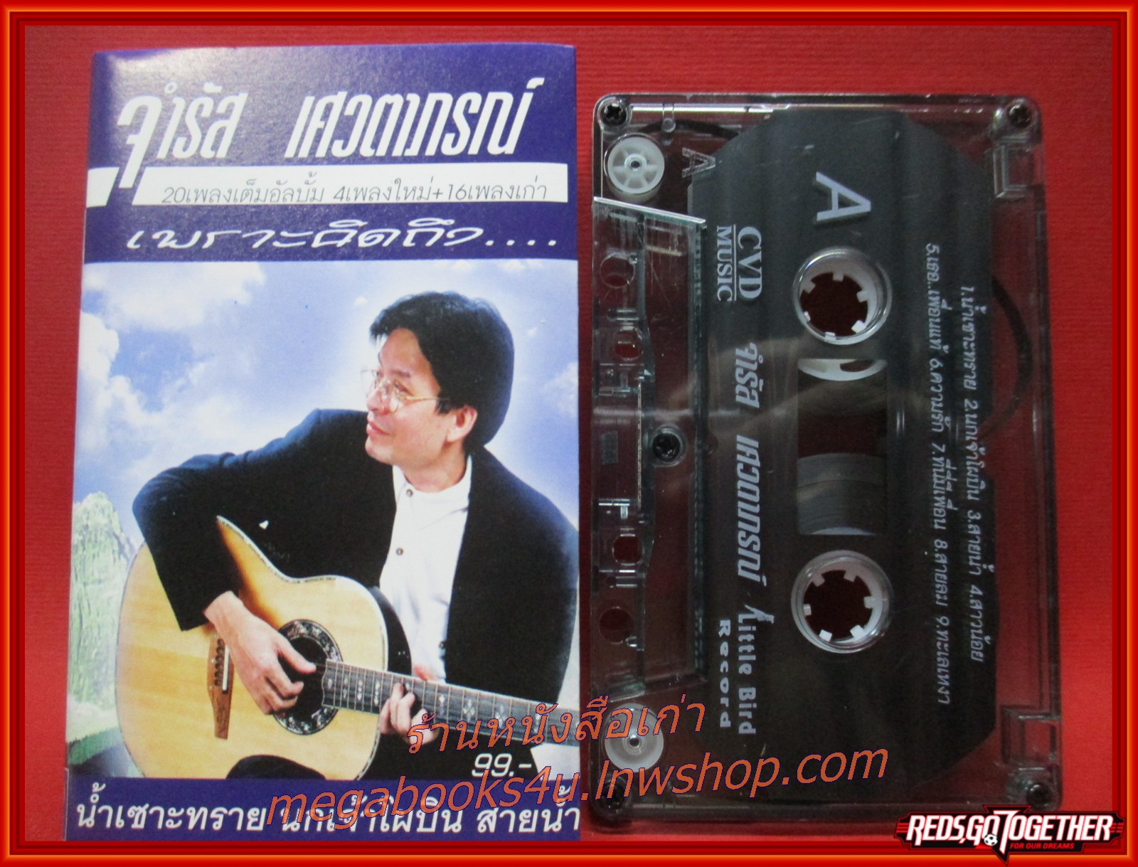 เทปเพลงไทยสากล จำรัส เศวตาภรณ์ ชุด เพราะคิดถึง