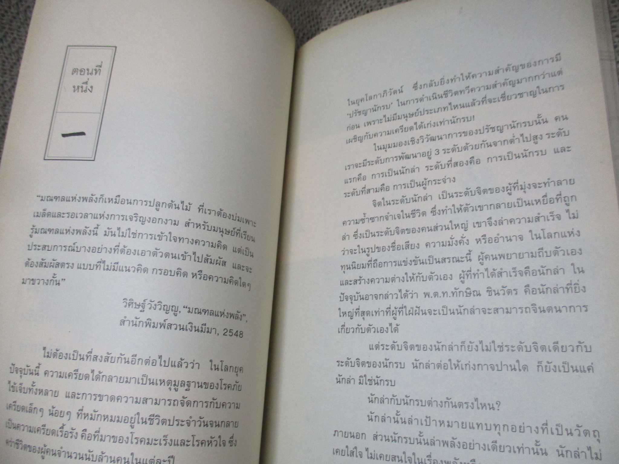 หนังสือ ภูมิปัญญามูซาชิ วิถีแห่งกลยุทธ์เชิงบูรณาการ ผู้เขียน: สุวินัย ภรณวลัย (มือสอง) (สภาพ85-95%)