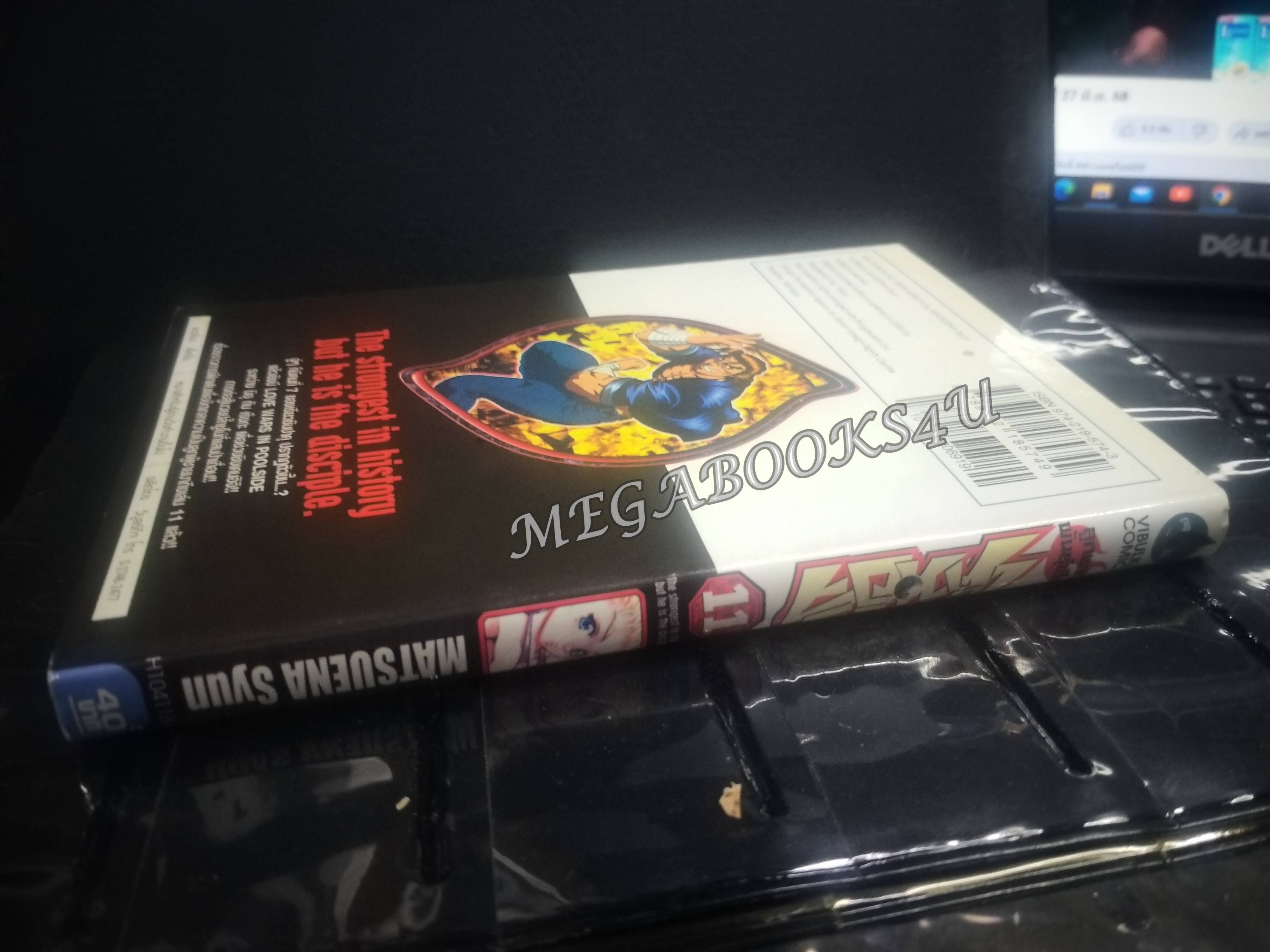 เค็นอิจิลูกแกะพันธุ์เสือ เล่ม11 โดย MATSUENA SYUN (xxเล่มจบ)(ปก40บ.)