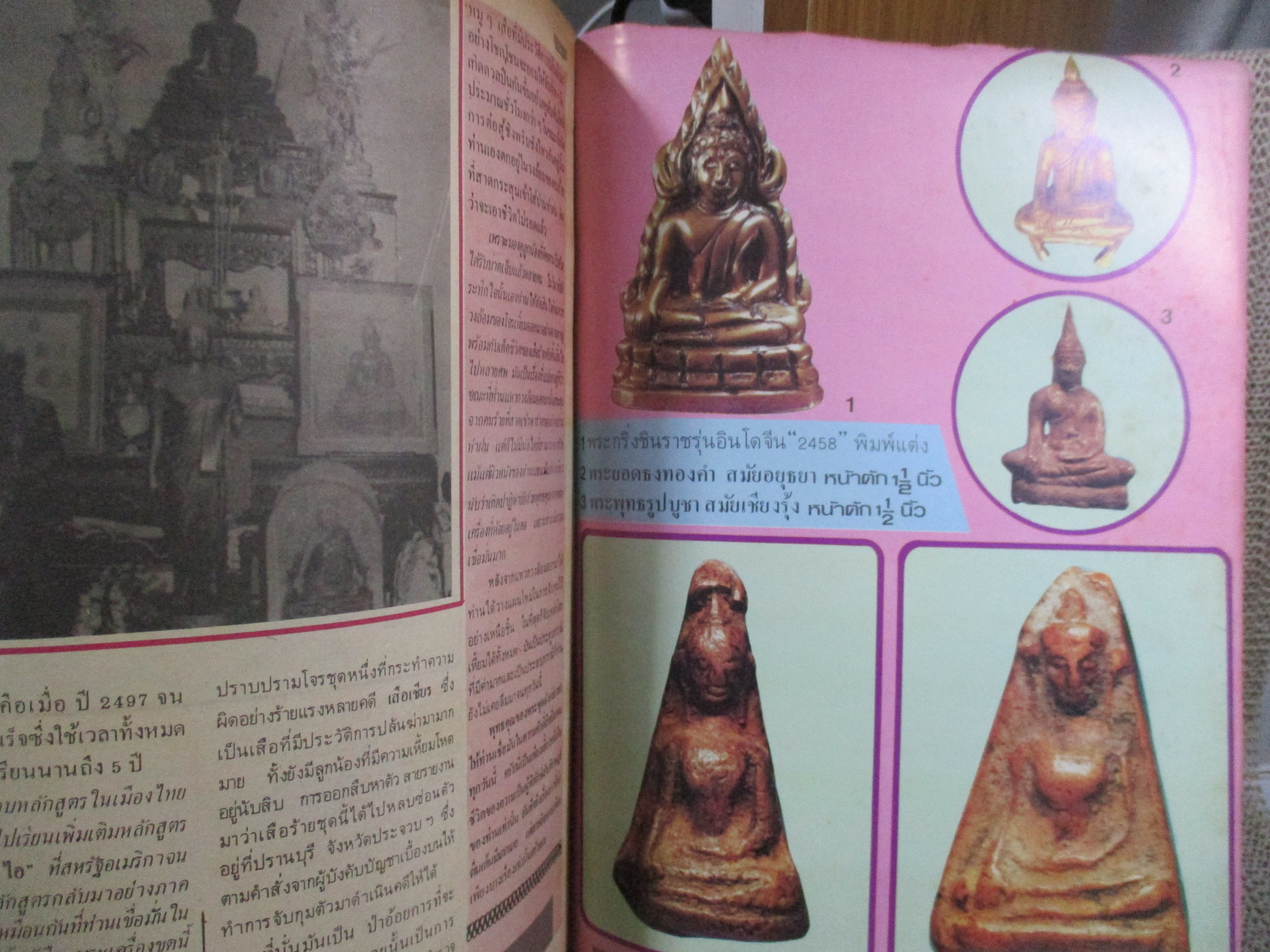 นิตยสารพระ พุทธคุณ ฉบับที่06 ปี2530