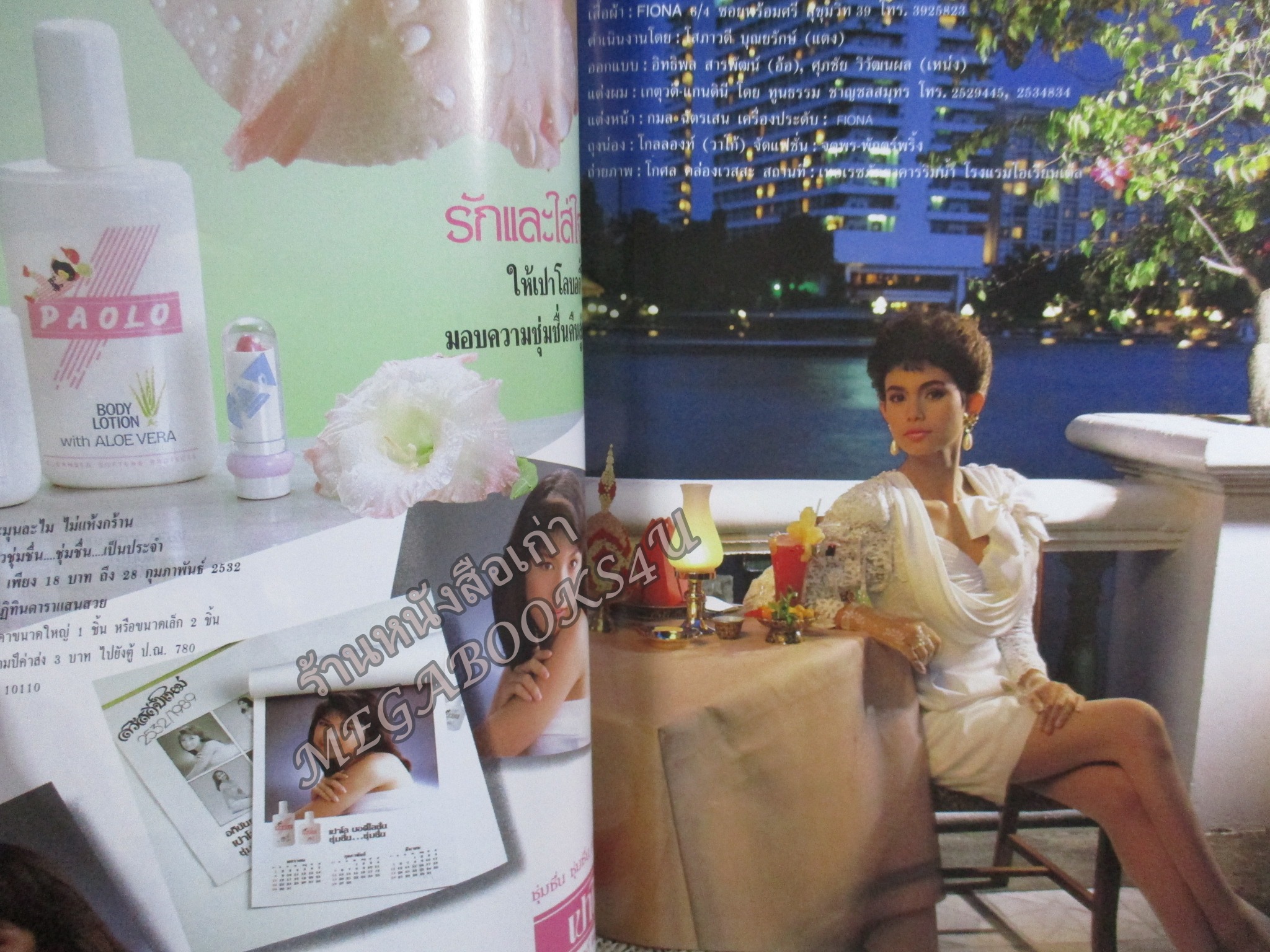 นิตยสารขวัญเรือน ฉบับที่408 ปี2531 ปก ชลิตา พานิชการ สัมภาษณ์ มิสเอเซีย แปซิฟิค