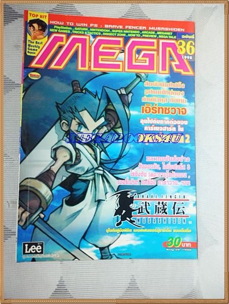 OC1301;นิตยสารเกมส์MEGA ปี1998 ฉบับที่36