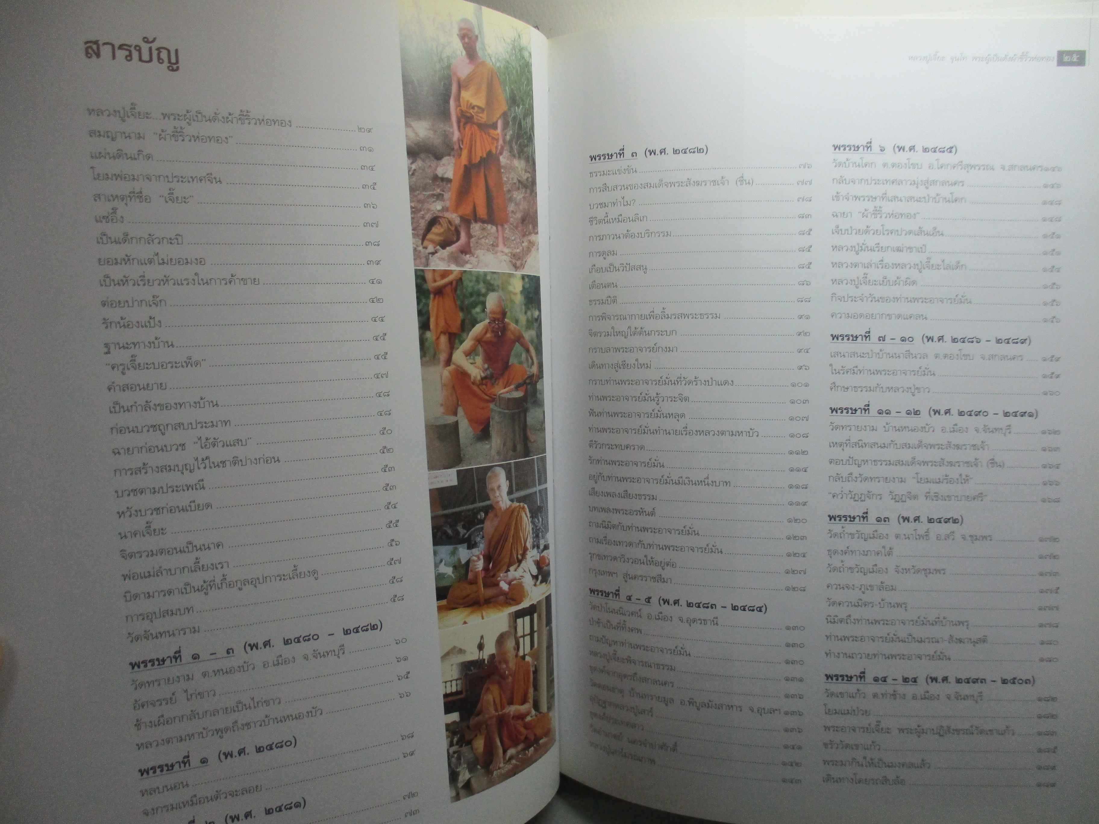 หลวงปู่เจี๊ยะ จุนโท พระผู้เป็นดั่งผ้าขี้ริ้วห่อทอง วัดป่าภูริทัตปฏิปทาราม อนุสรณ์พระราชทานเพลิงศพ