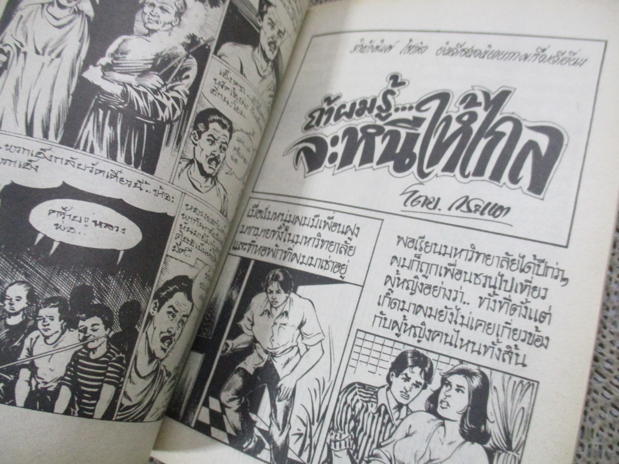 การ์ตูนไทยเล่มละบาท ปก5บาท เรื่อง ผีสารภาพบาป