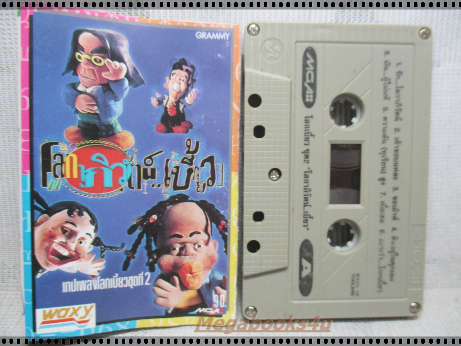ขายเทปเพลงเก่า อัลบั้ม โลกาภิวัฒน์เบี้ยว