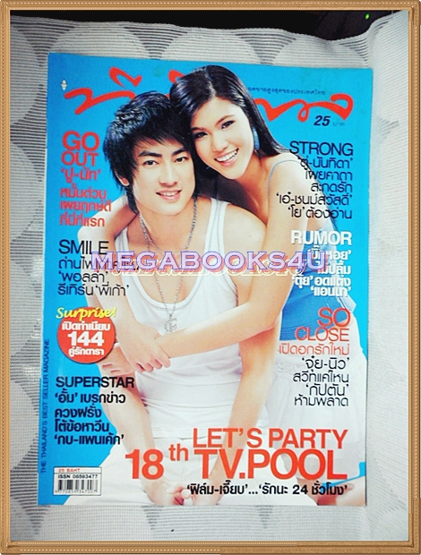 นิตยสารทีวีพูล ฉบับที่0891 ปี2550