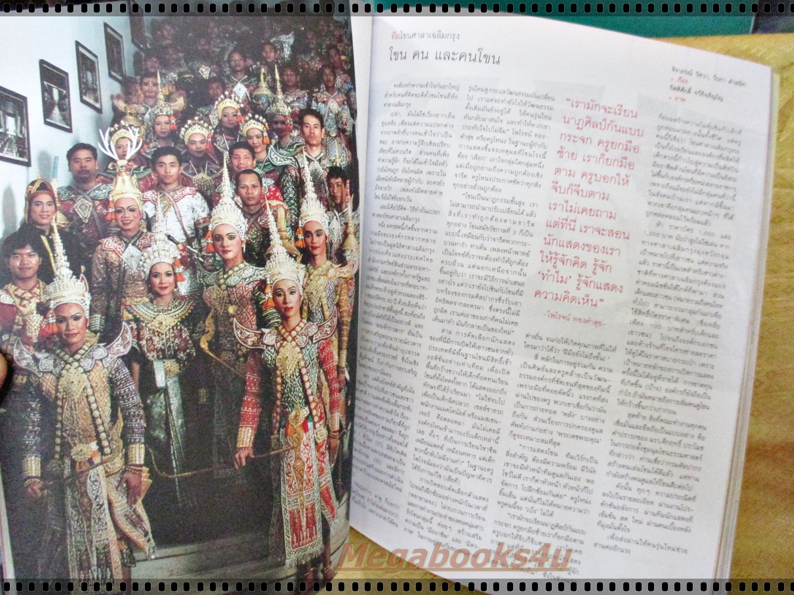 นิตยสารA DAY ฉบับที่068 ฉบับTEAM โปงลางสะออน สภาพดี