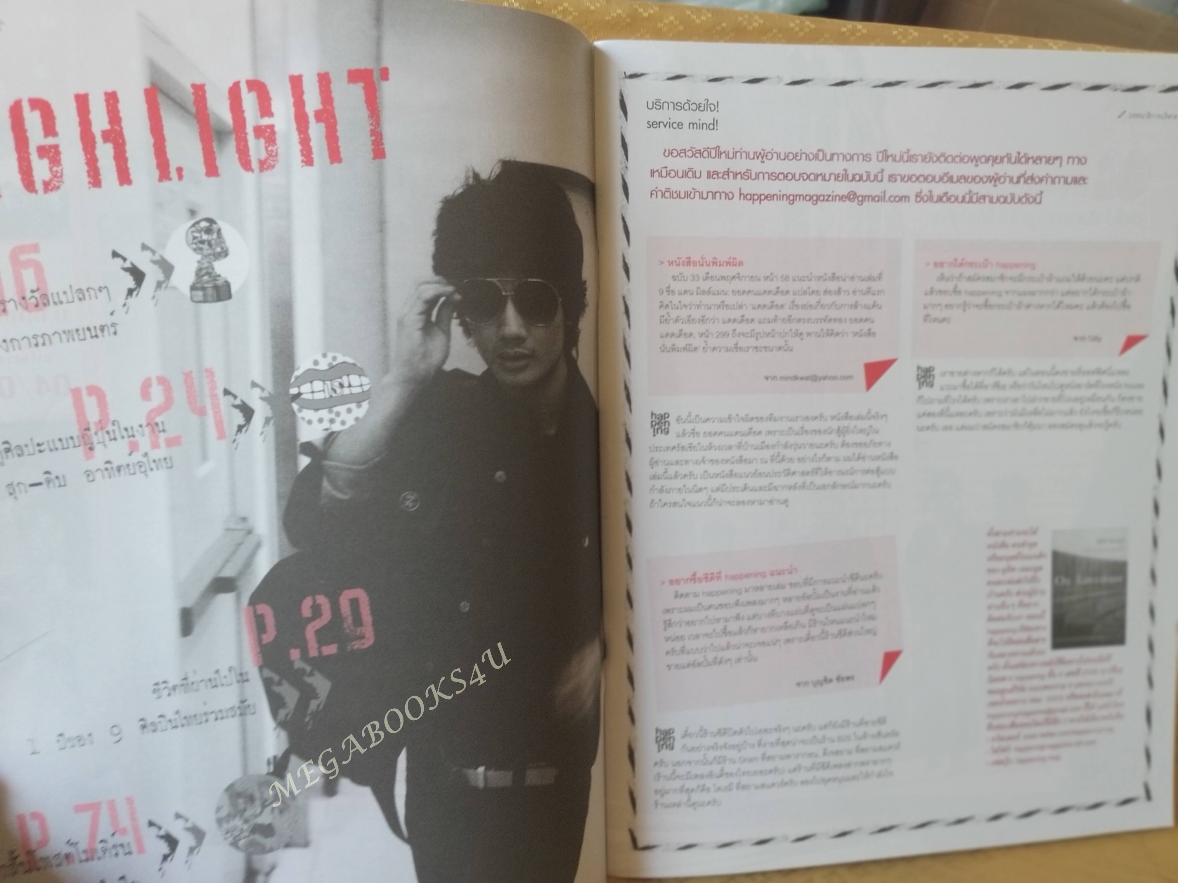 นิตยสารHAPPENING ฉบับที่35 2553 สภาพดี ปก A YEAR IN THEIR LIVES