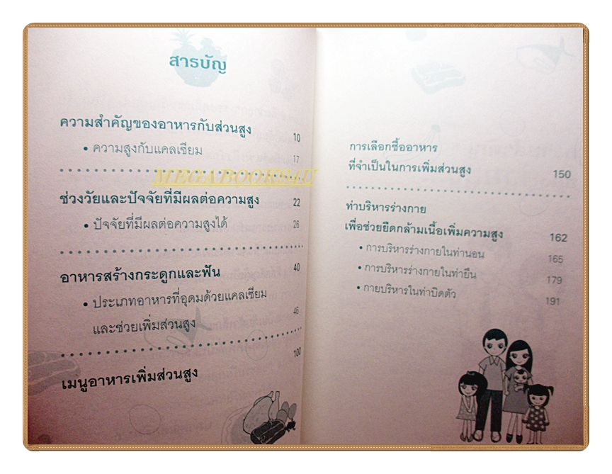 เมนูเพิ่มส่วนสูงบำรุงกระดูกให้ลูกรัก โดย ปภาดา ศักดินนท์