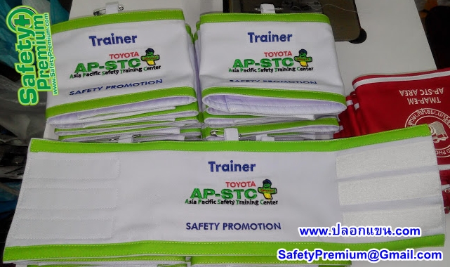 ตัวอย่างปลอกแขน TRAINER หน่วยงาน SAFETY