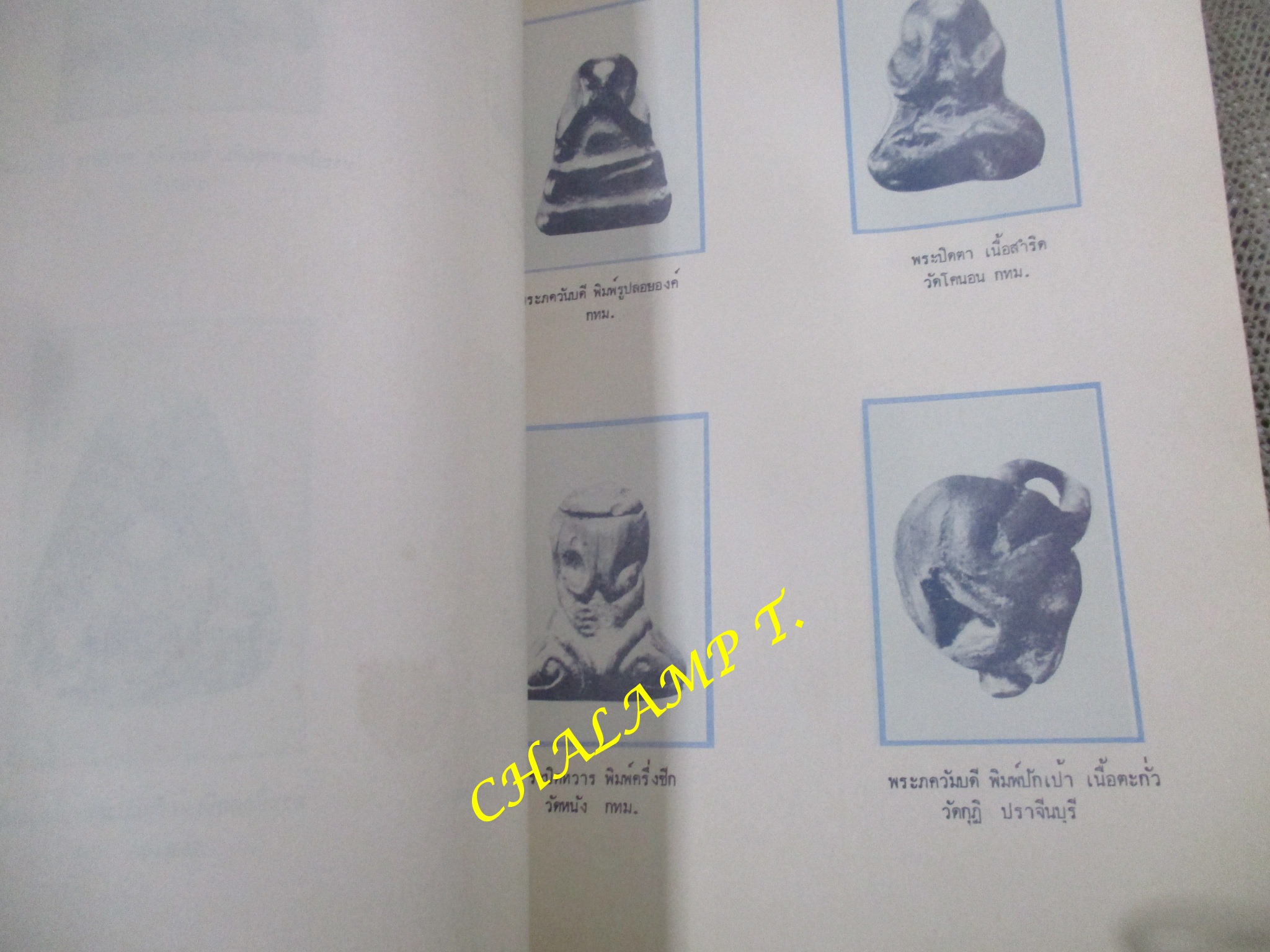 รูปพรรณพระเครื่อง โดย กองทะเบียนประวัติอาชญากร กรมตำรวจ ปี 2530 / หน้าปกมอมแมม