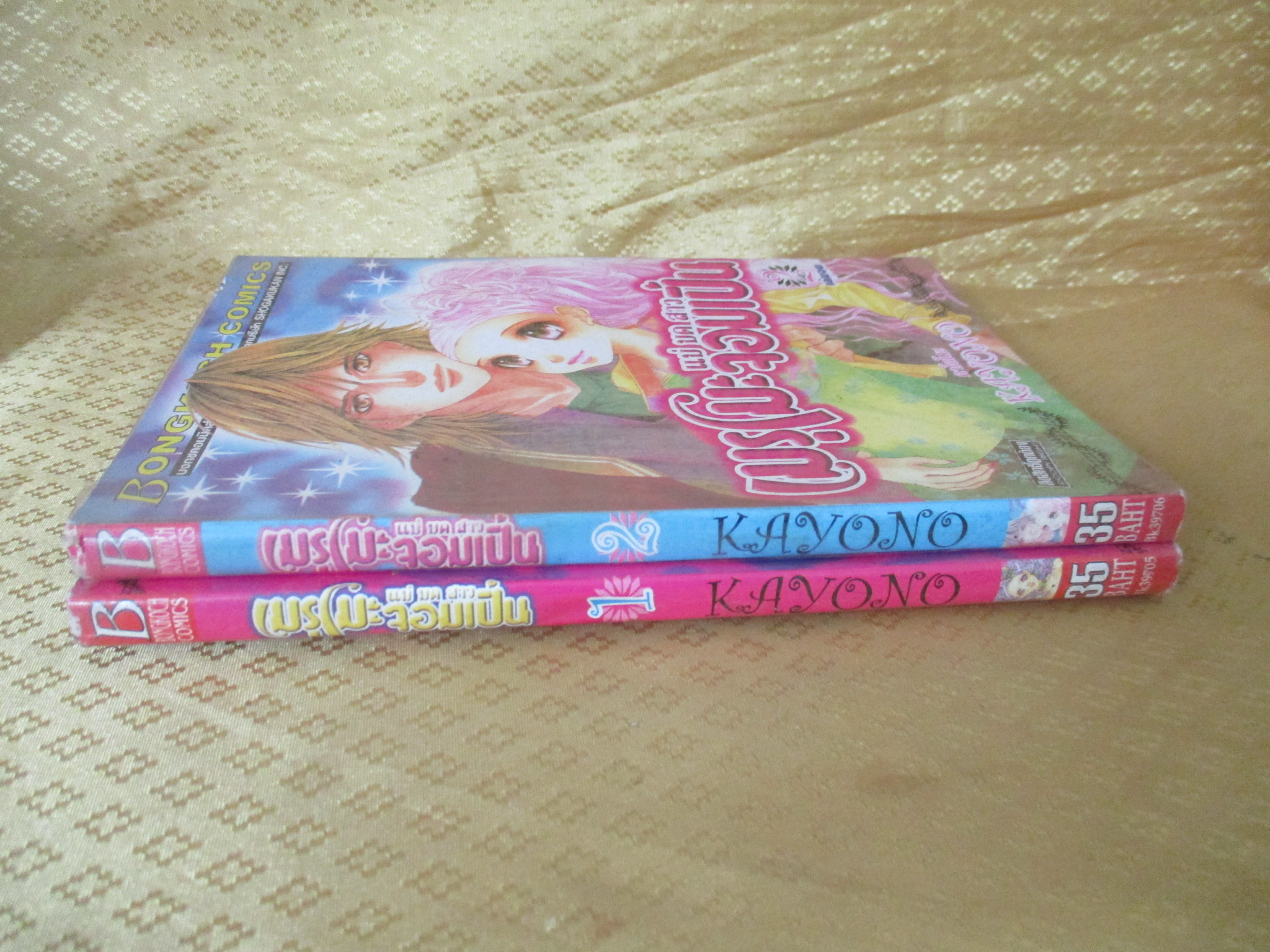 การ์ตูนเช่า เมรุโมะแม่มดสาวจอมเปิ่น ครบชุด2เล่มจบ สนพ.บงกช ห่อปก ติดเทป