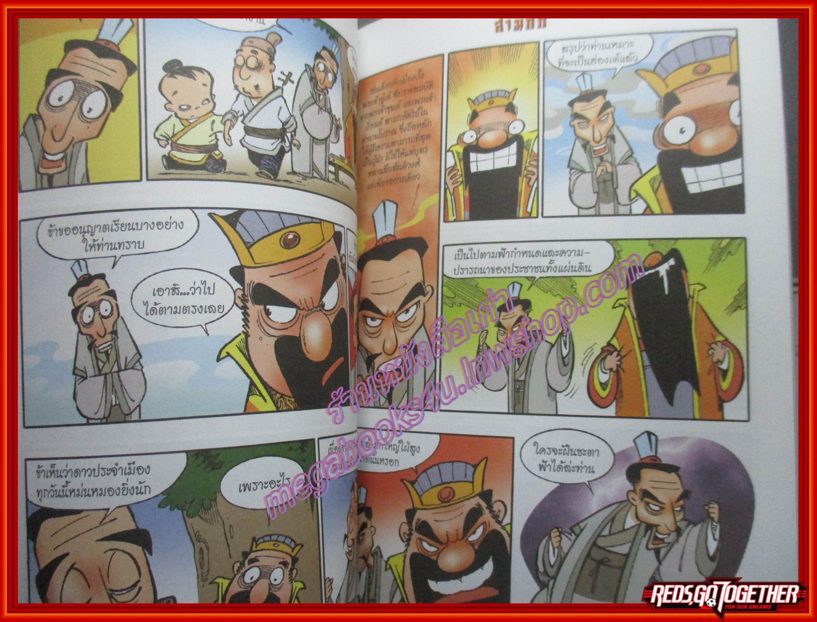 การ์ตูนบ้าน สามก๊ก เล่ม07 โดย หมู นินจา