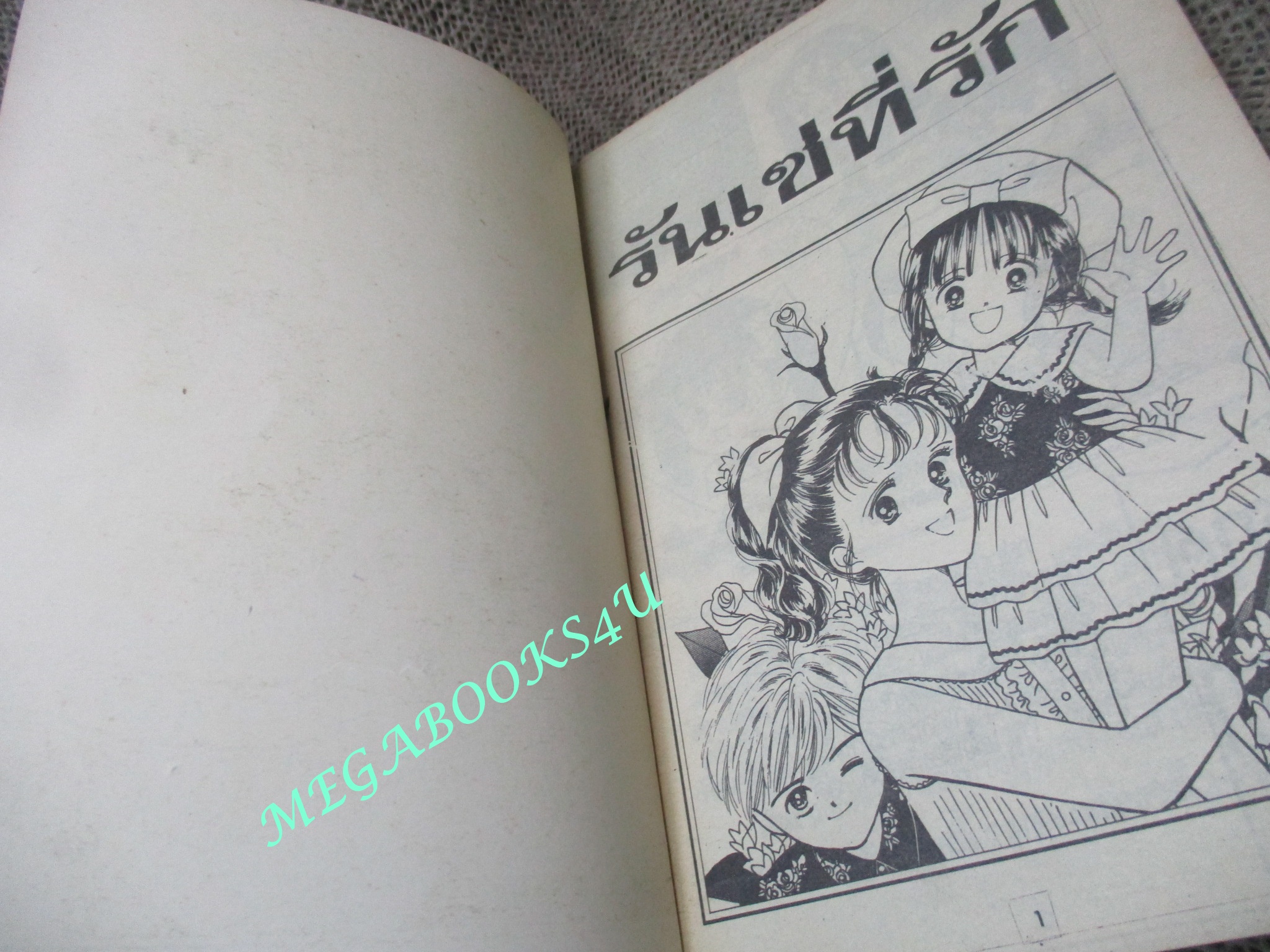 รันเซ่ที่รัก ภาค3 ฉบับที่1 / หมึกจีน