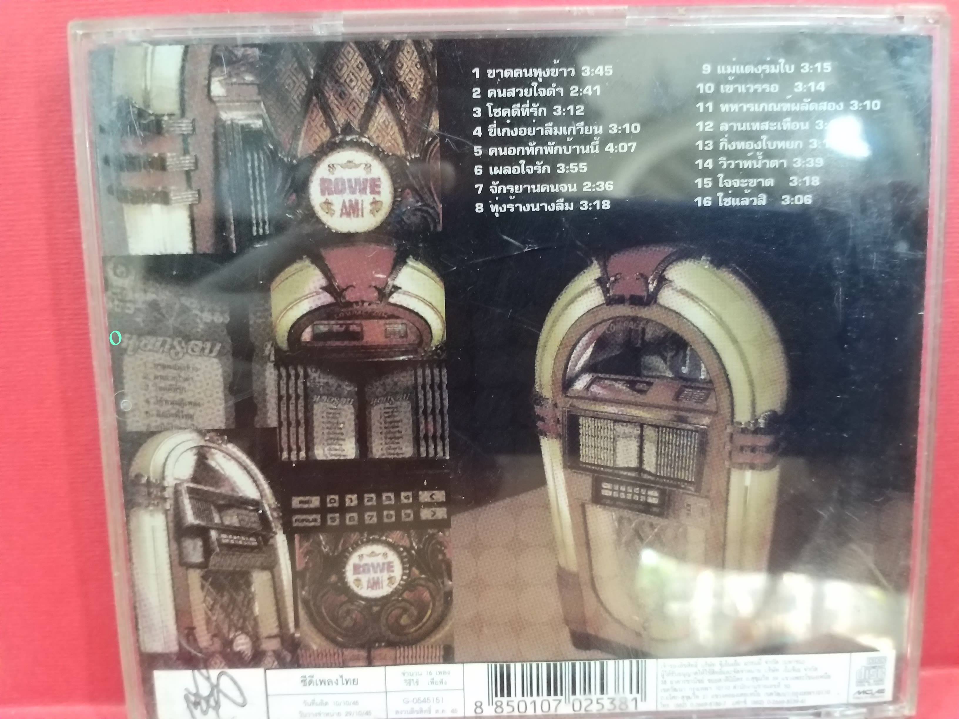 ซีดีเพลงไทยสากล อี๊ด วง FLY อัลบั้ม นอกรอบ // ปกสวย แผ่นมีรอยปานกลาง