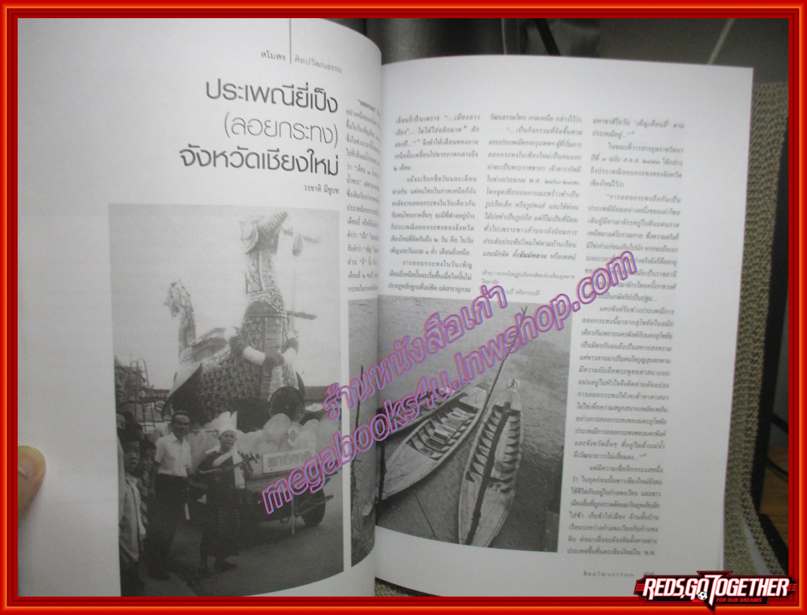 นิตยสารศิลปวัฒนธรรม ปีที่38 ฉบับ01 พฤศจิกายน 2559 เสียงไห้ทุกราษฎร์ไห้ ทุกเรือน อกแผ่นดินดูเหมือน จักขว้ำ บ่เห็นตะวันเดือน ดาวมือ มัวนา แลแห่งใดเห็นน้ำ ย่อมน้ำตาคนฯ