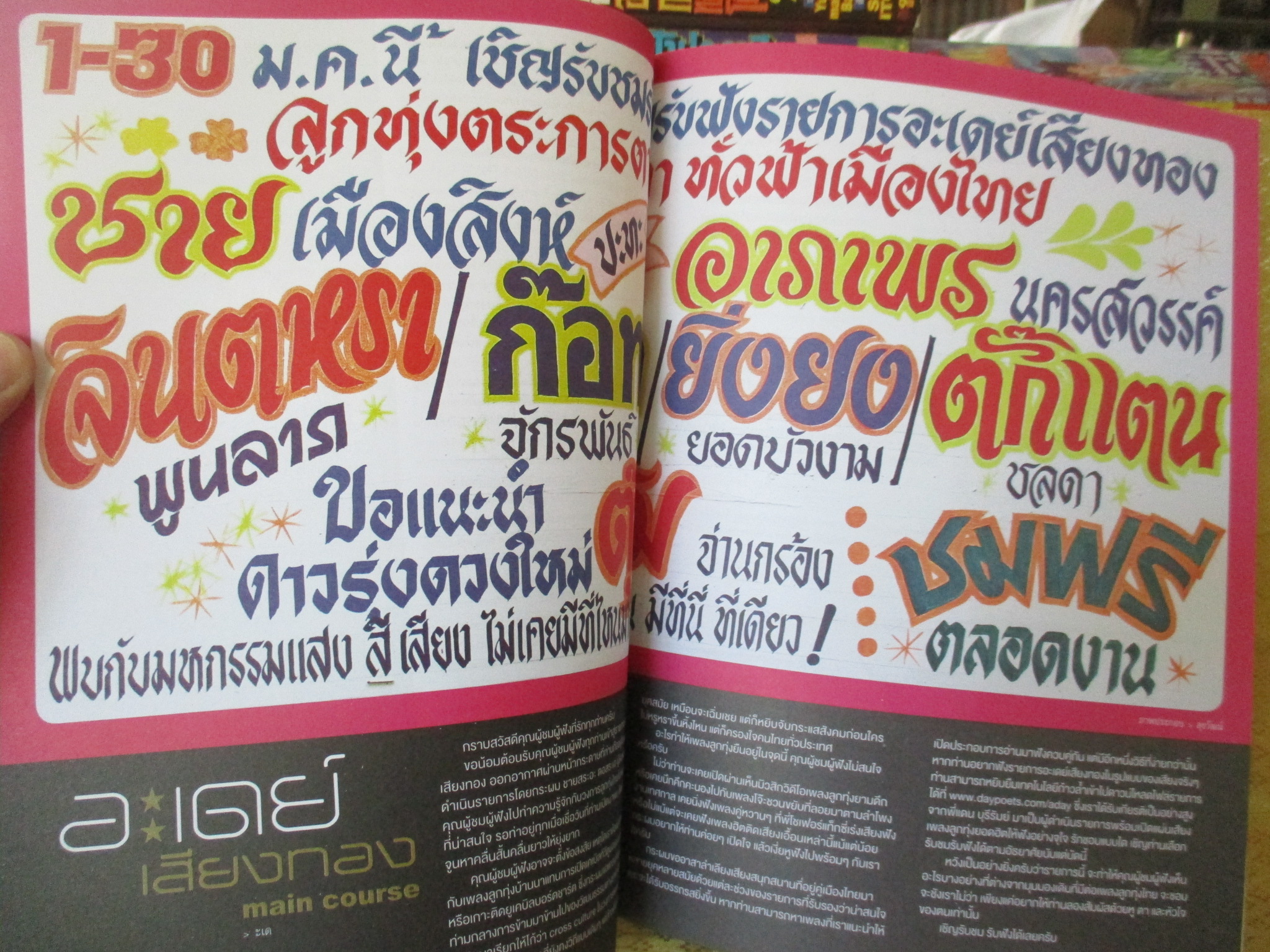 นิตยสารA DAY ฉบับที่101 ปก ลูกทุ่ง ติดแม๊กซ์ สภาพดี