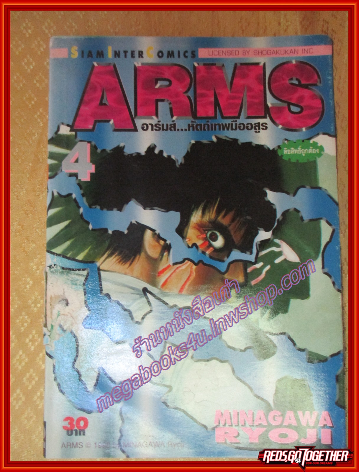 การ์ตูนบ้านแยกเล่ม ARMS อาร์มส์ หัตถ์เทพมืออสูร เล่มที่04 โดย MINAGAWA RYOJI สนพ.สยามฯ (22เล่มจบ)