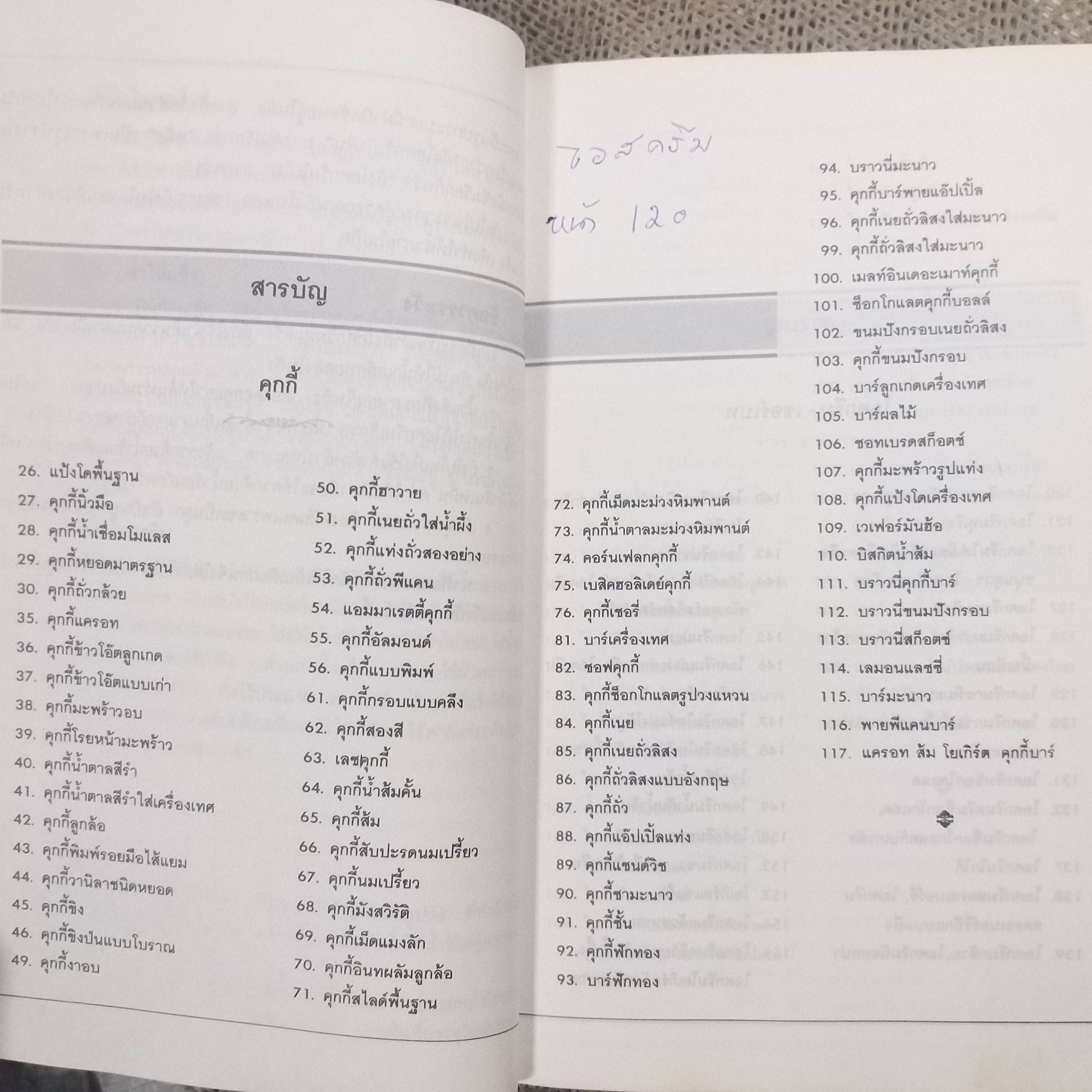คุกกี้และไอศครีม / ศรีสมร คงพันธุ์ (หมวดตำราอาหาร)