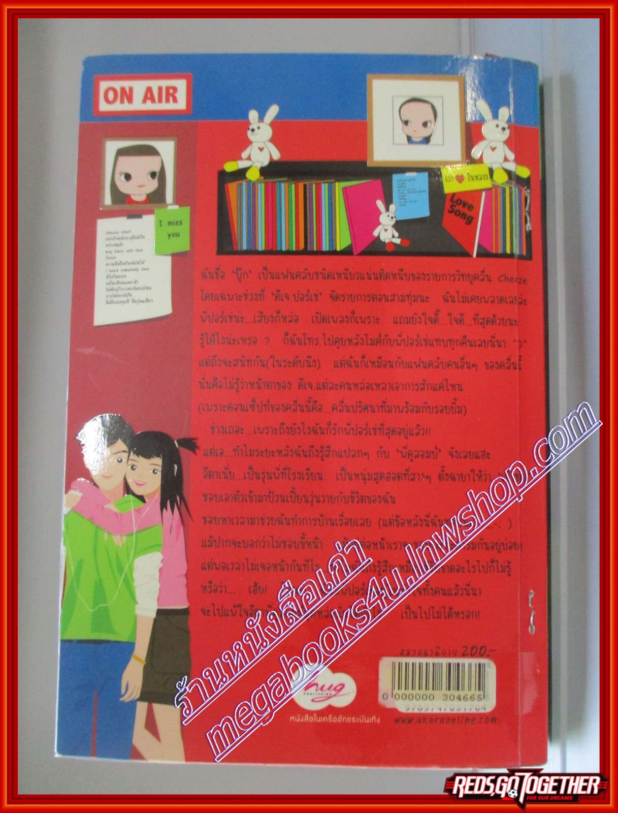 หนังสือเช่า ดีเจ. เสียงใส สะกดใจสาวซ่าส์ โดย ปาหนัน สนพ.hug