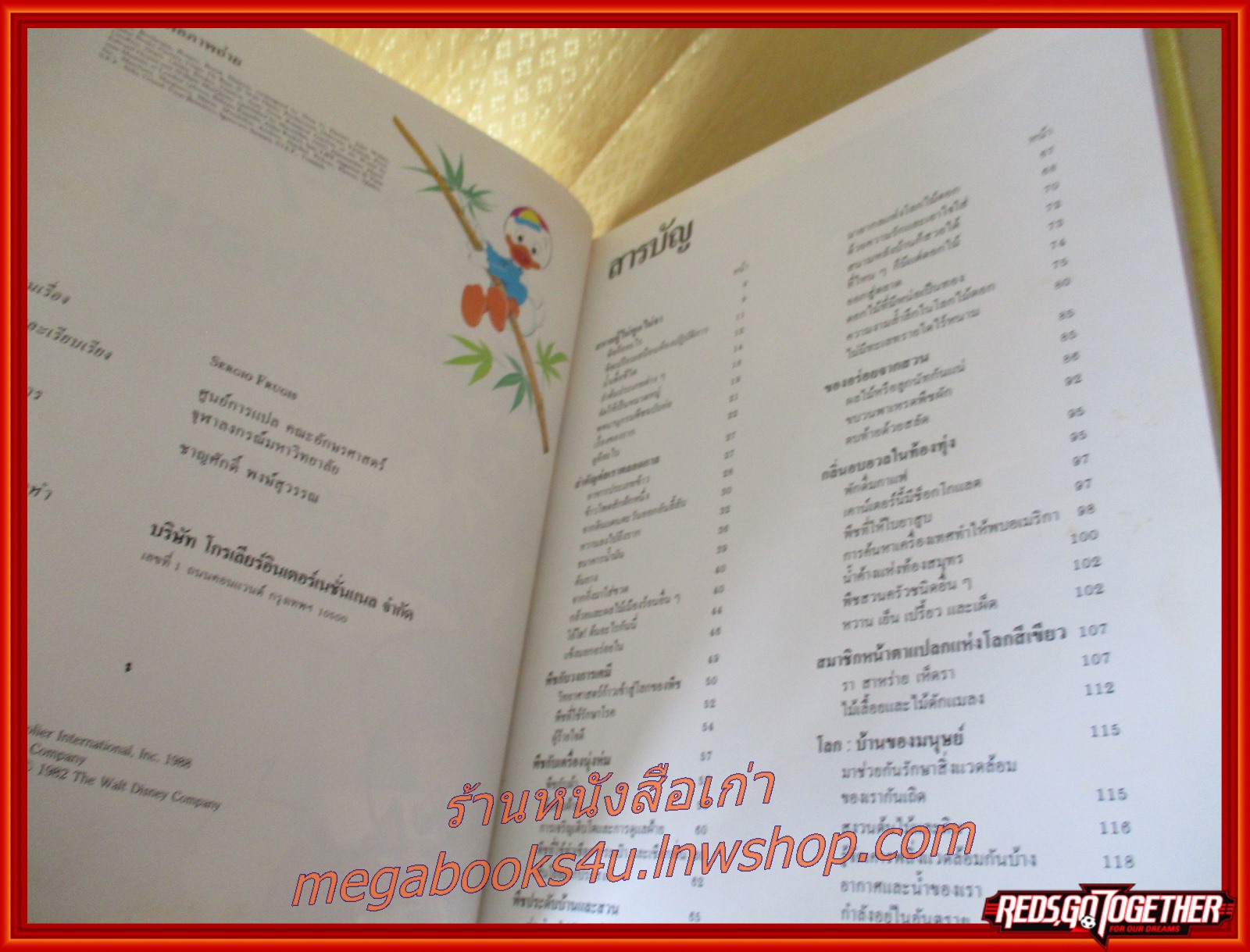 Disney's โลกมหัศจรรย์ เล่ม 02 ธรรมชาติ