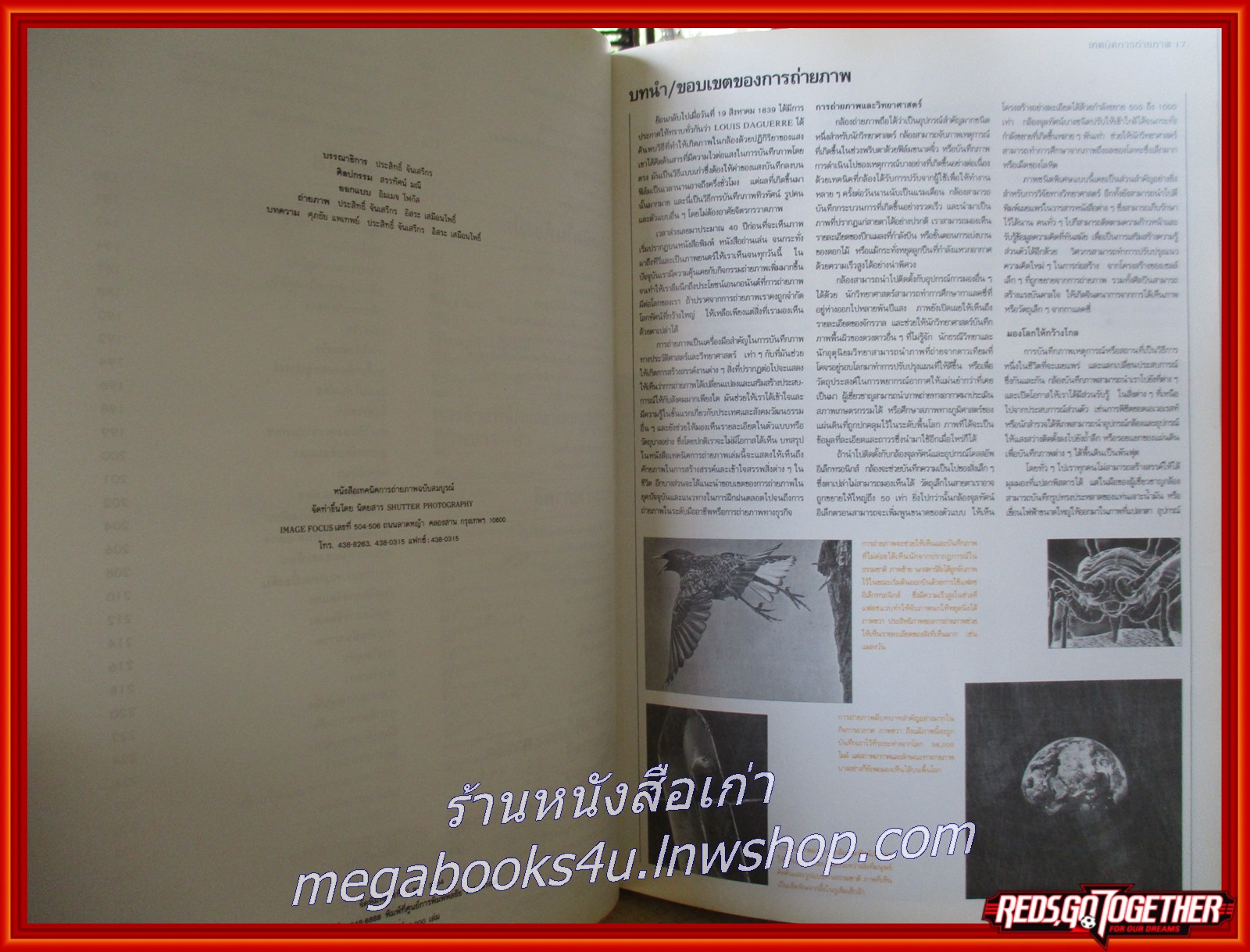หนังสือ เทคนิคการถ่ายภาพ ฉบับสมบูรณ์ /SHUTTER PHOTOGRAPHY /Kodak