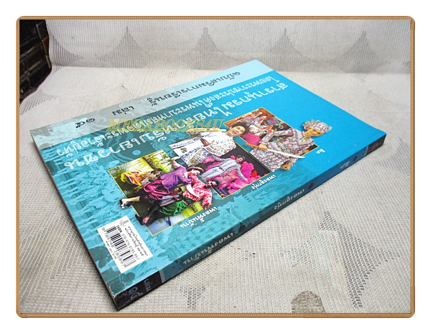 สารานุกรมไทยสำหรับเยาวชนฉบับเสริมการเรียนรู้ เล่ม15 โดยพระราชประสงค์ในพระบาทสมเด็จพระเจ้าอยู่หัว