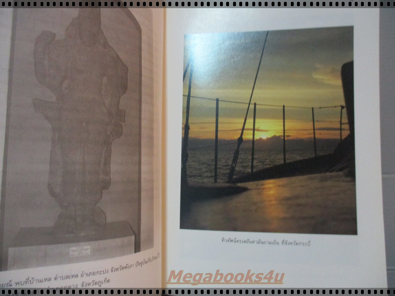 แหล่งโบราณคดีประเทศไทย เล่ม5 (ภาคใต้) โดย กองโบราณคดี กรมศิลปากร